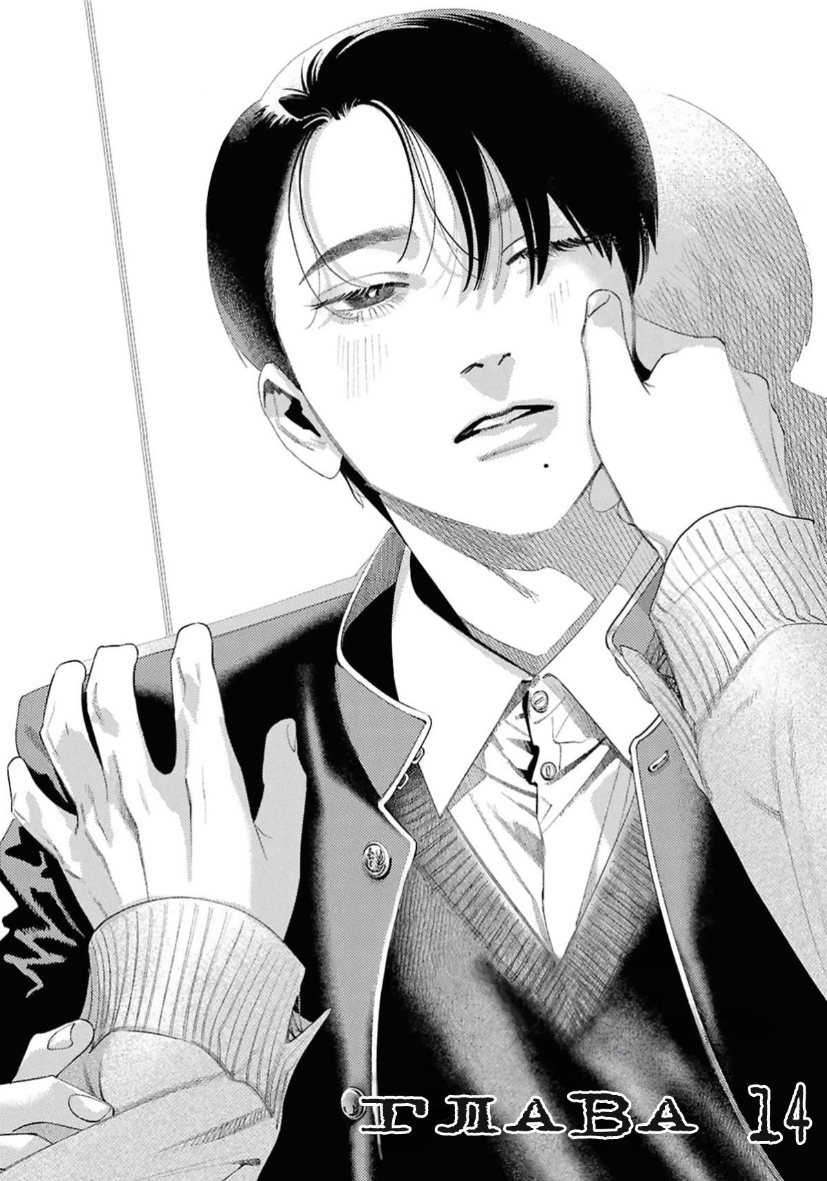 Манга Игра после звонка - Глава 4 Страница 2