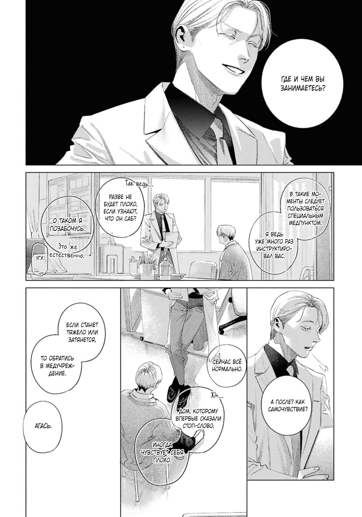 Манга Игра после звонка - Глава 4 Страница 9