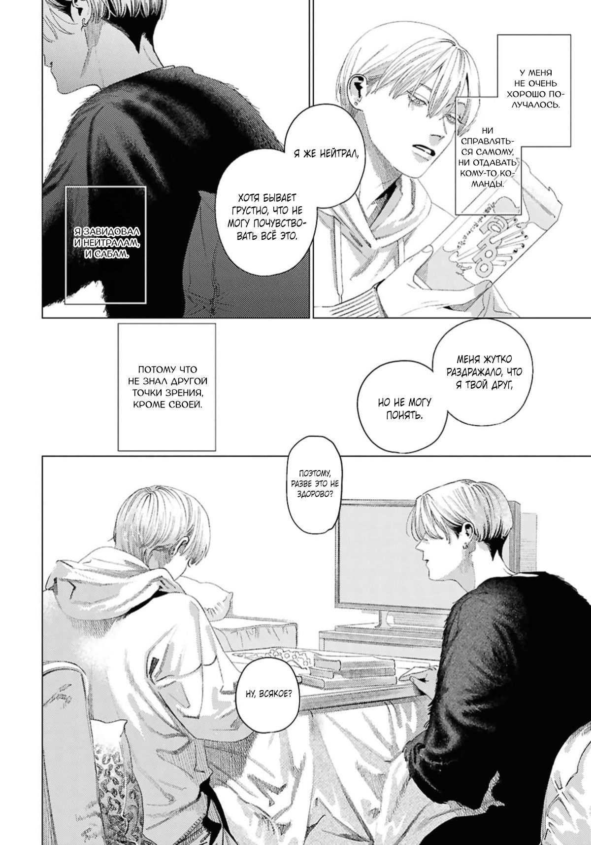 Манга Игра после звонка - Глава 4 Страница 17