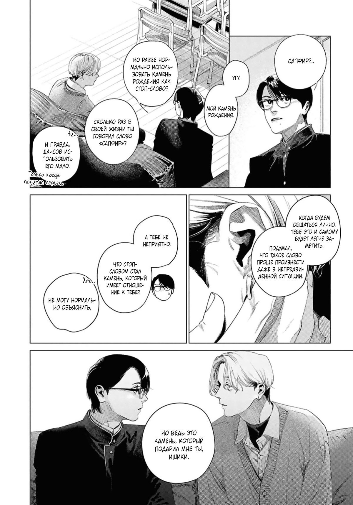 Манга Игра после звонка - Глава 4 Страница 27