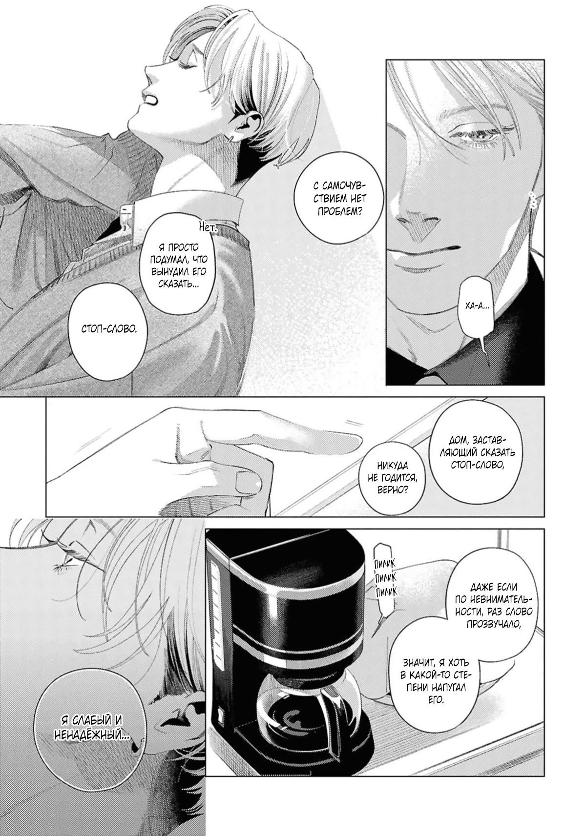 Манга Игра после звонка - Глава 4 Страница 10