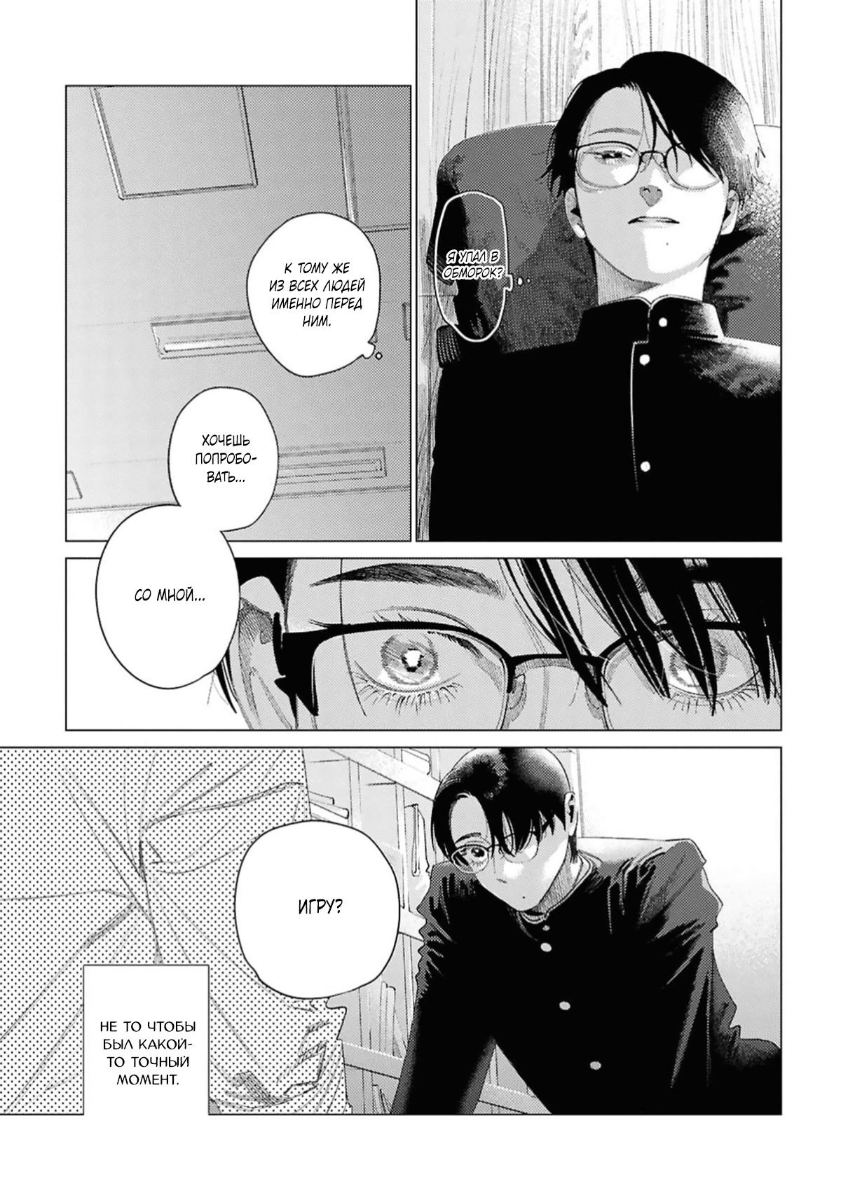 Манга Игра после звонка - Глава 4 Страница 24