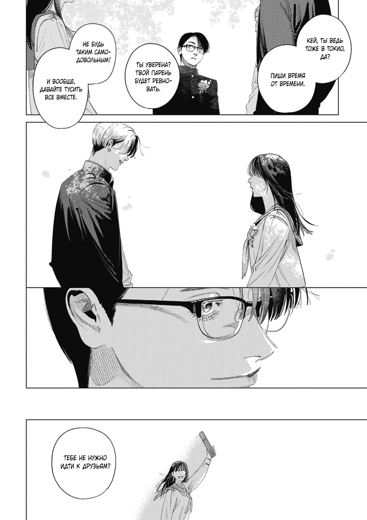 Манга Игра после звонка - Глава 5 Страница 6