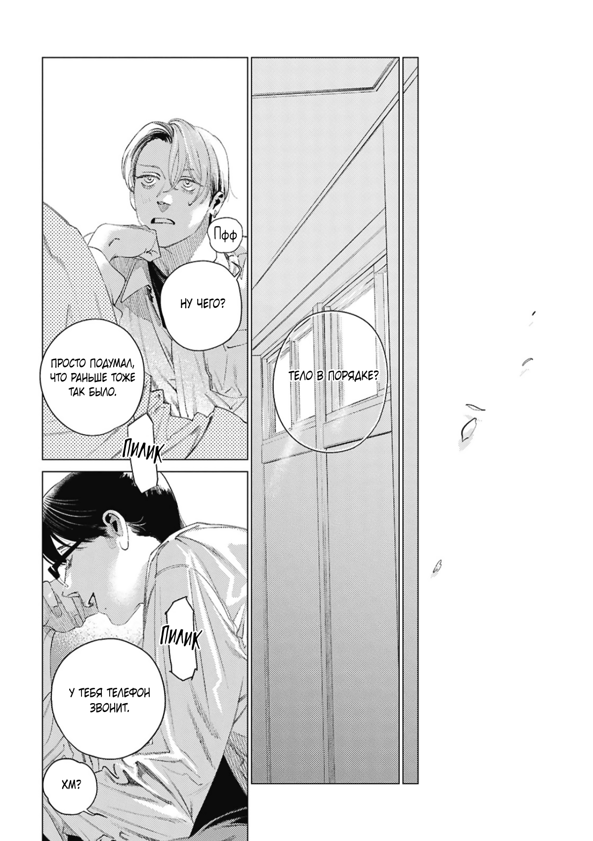 Манга Игра после звонка - Глава 5 Страница 30