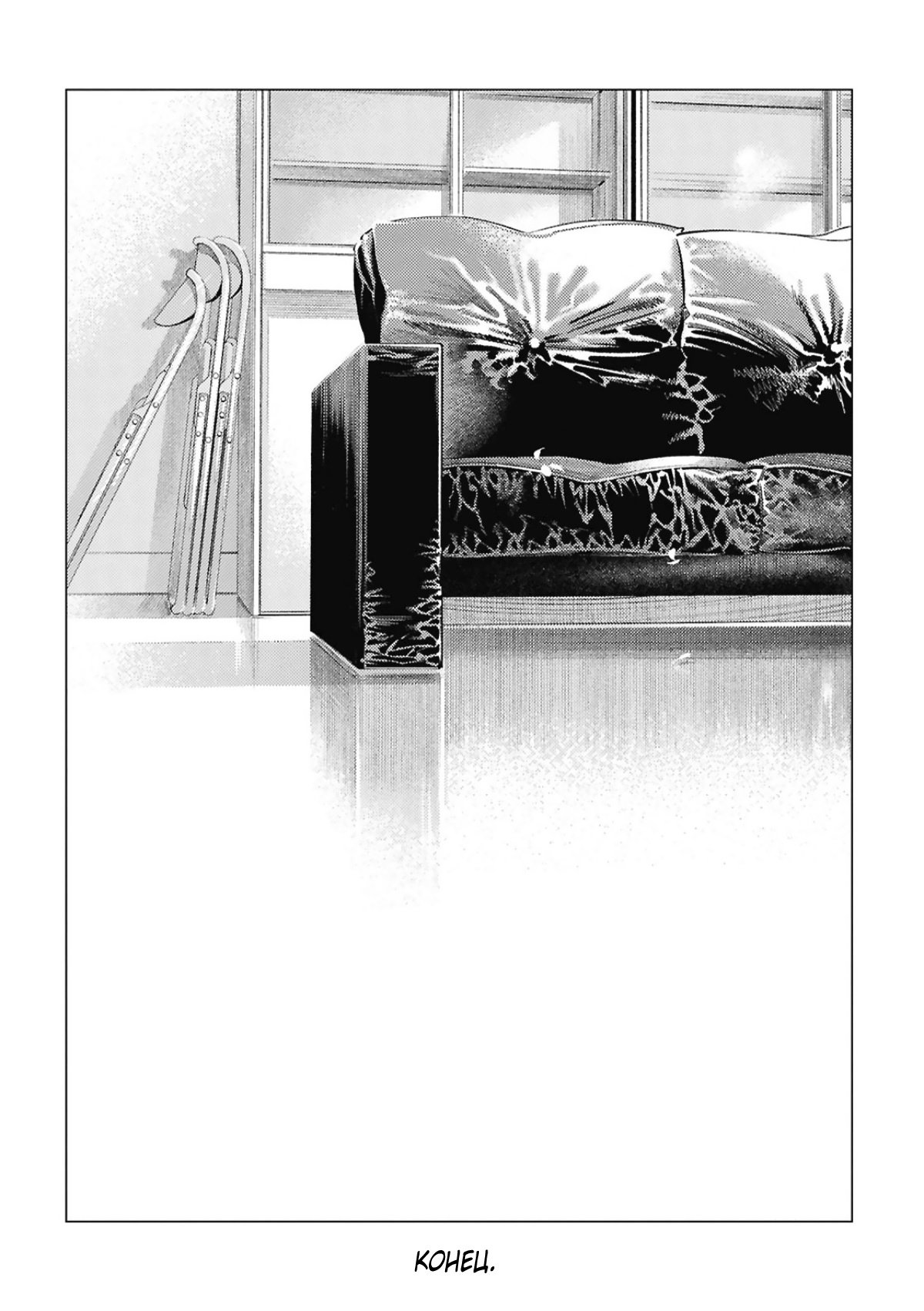 Манга Игра после звонка - Глава 5 Страница 34