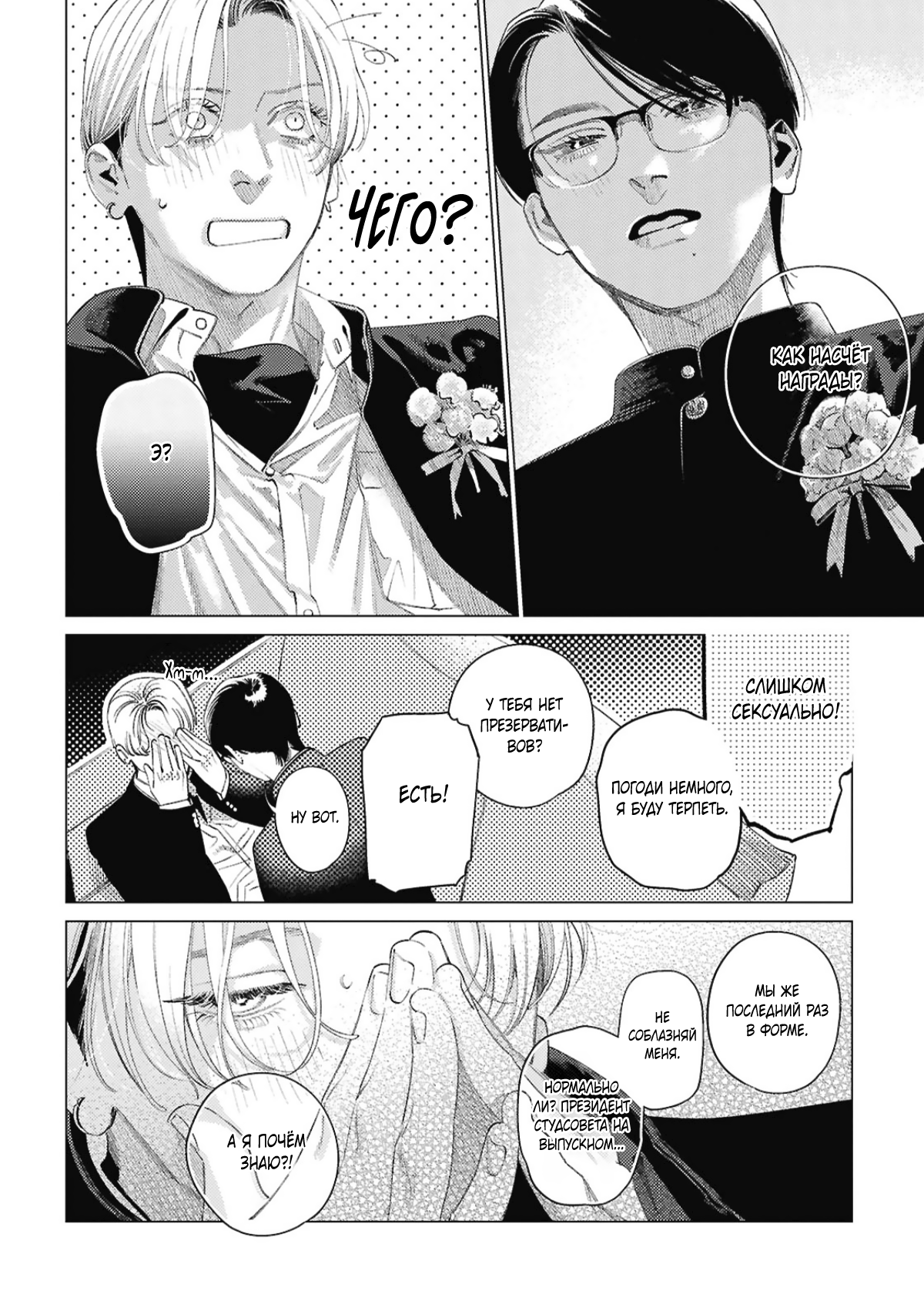 Манга Игра после звонка - Глава 5 Страница 14