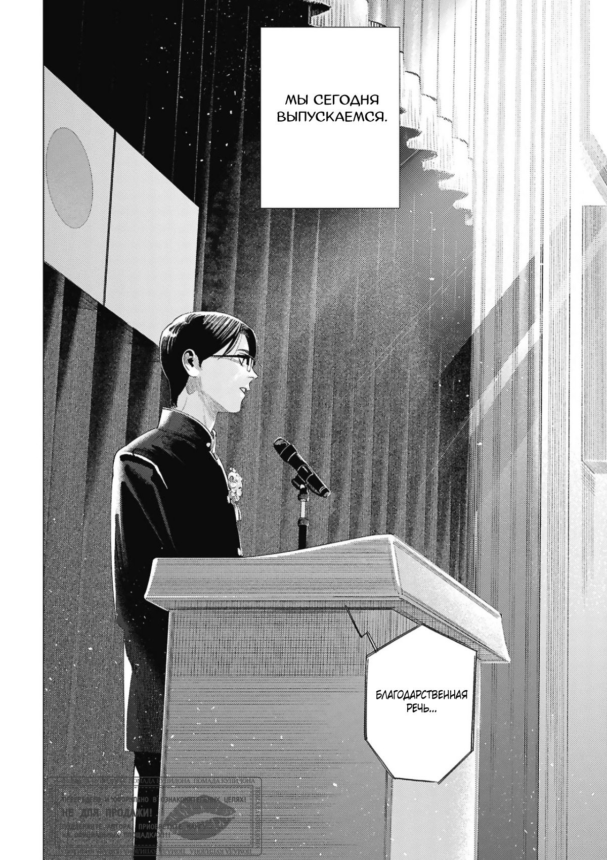 Манга Игра после звонка - Глава 5 Страница 4