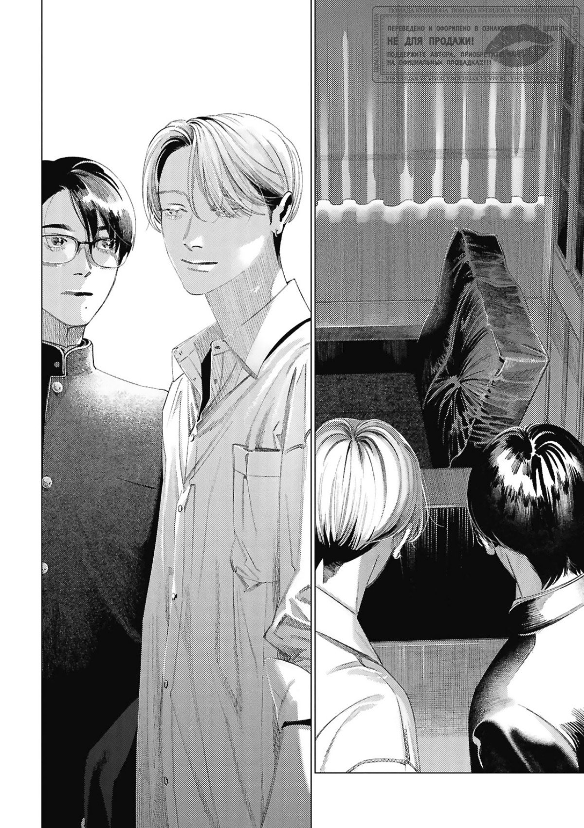 Манга Игра после звонка - Глава 5 Страница 32