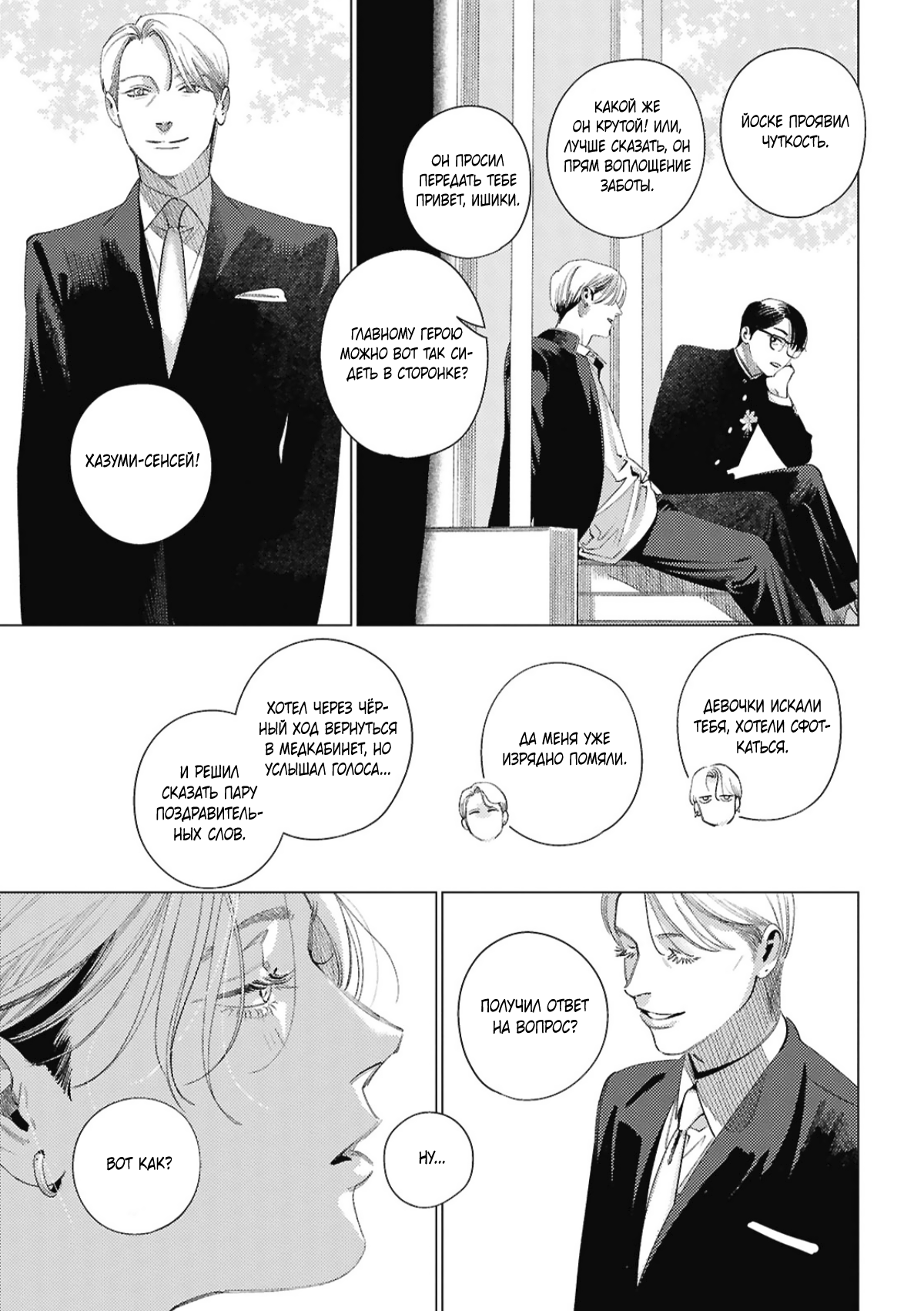 Манга Игра после звонка - Глава 5 Страница 7