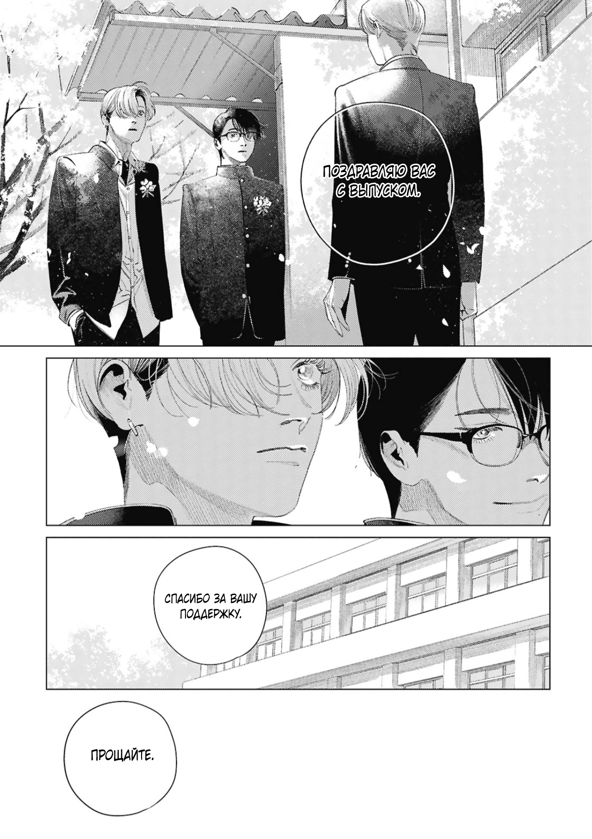 Манга Игра после звонка - Глава 5 Страница 9