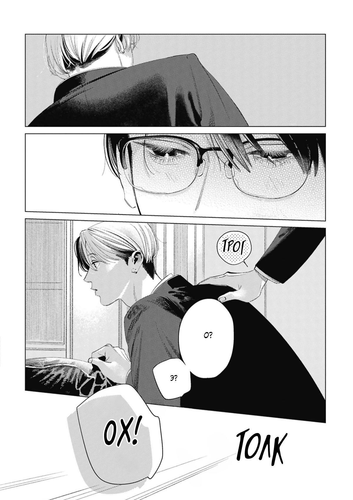 Манга Игра после звонка - Глава 5 Страница 12