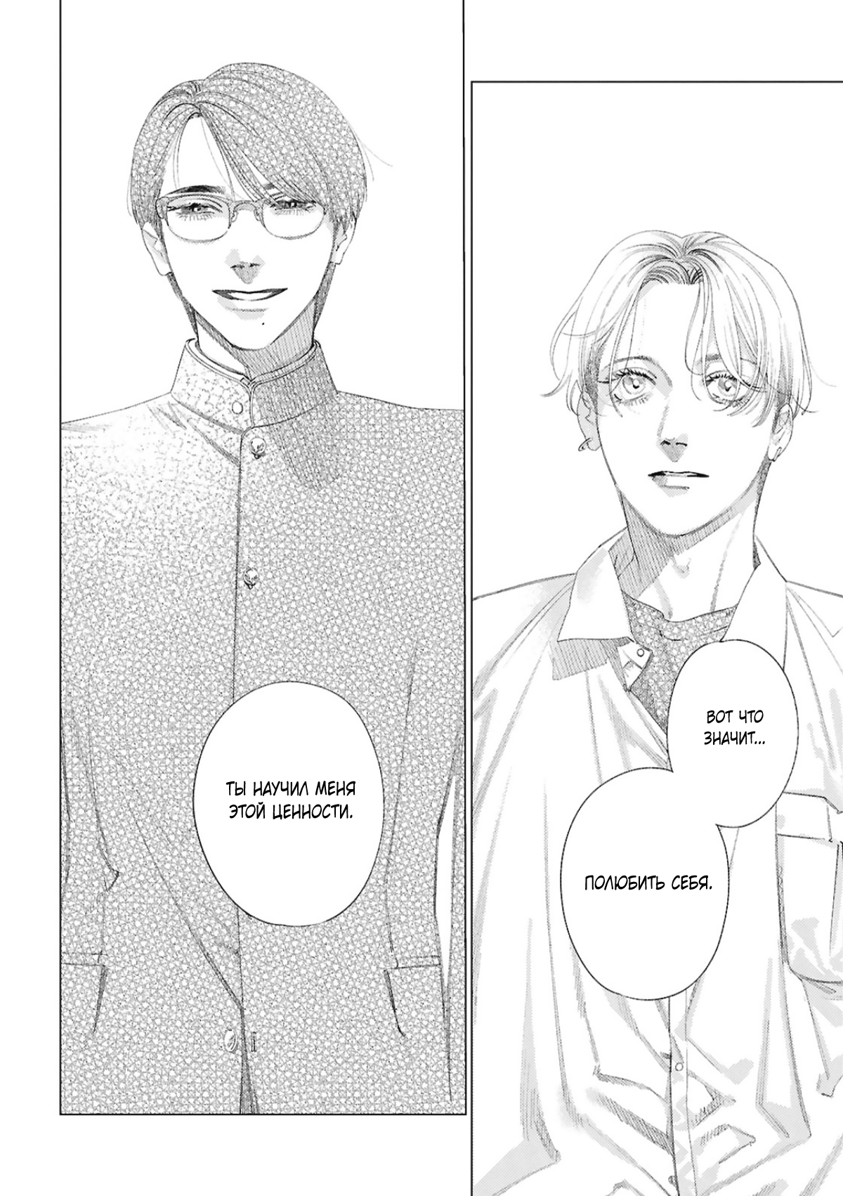 Манга Игра после звонка - Глава 5 Страница 24