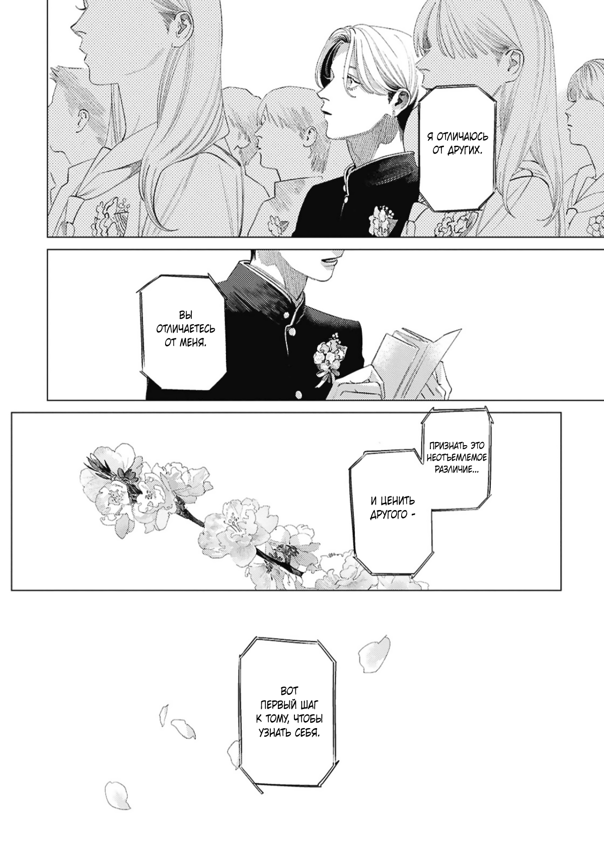 Манга Игра после звонка - Глава 5 Страница 23