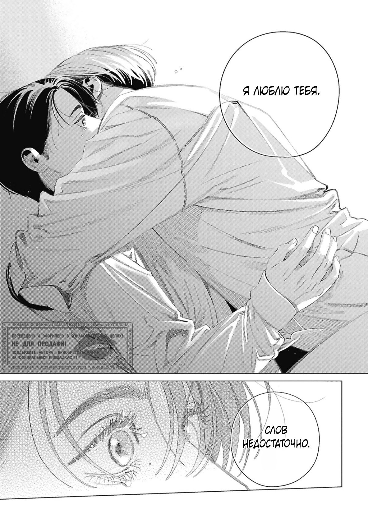 Манга Игра после звонка - Глава 5 Страница 27