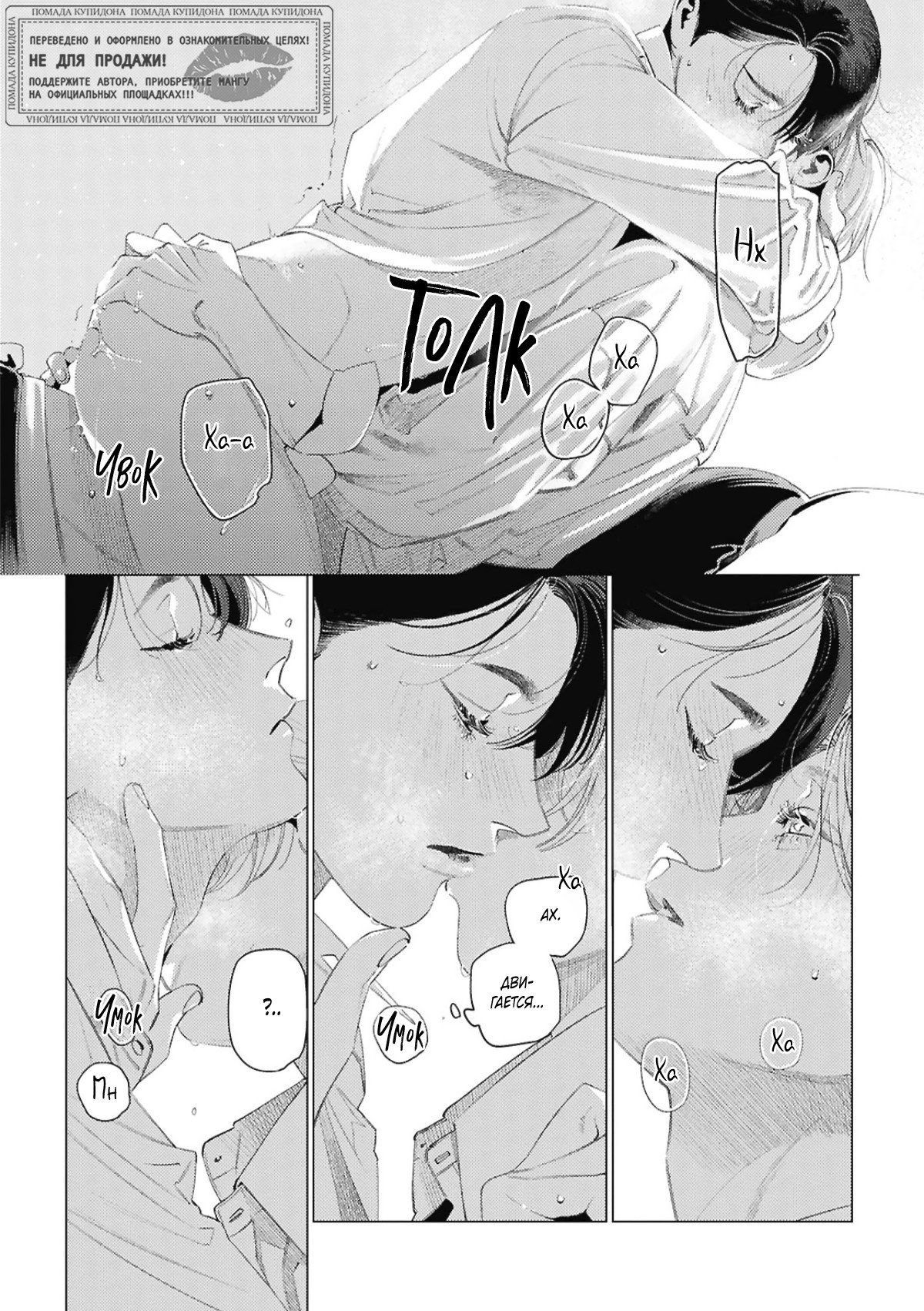 Манга Игра после звонка - Глава 5 Страница 18