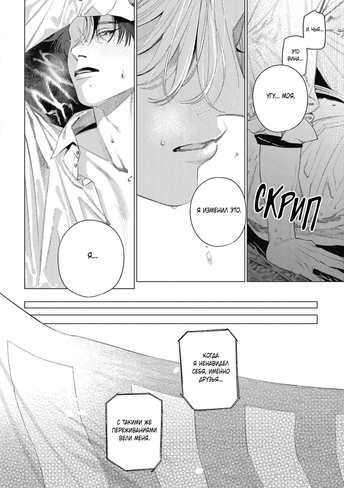 Манга Игра после звонка - Глава 5 Страница 22