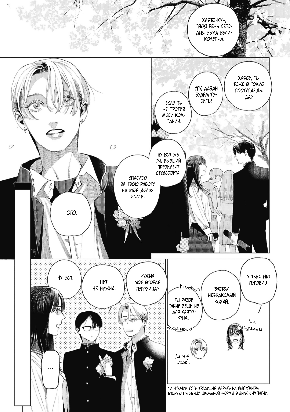 Манга Игра после звонка - Глава 5 Страница 5