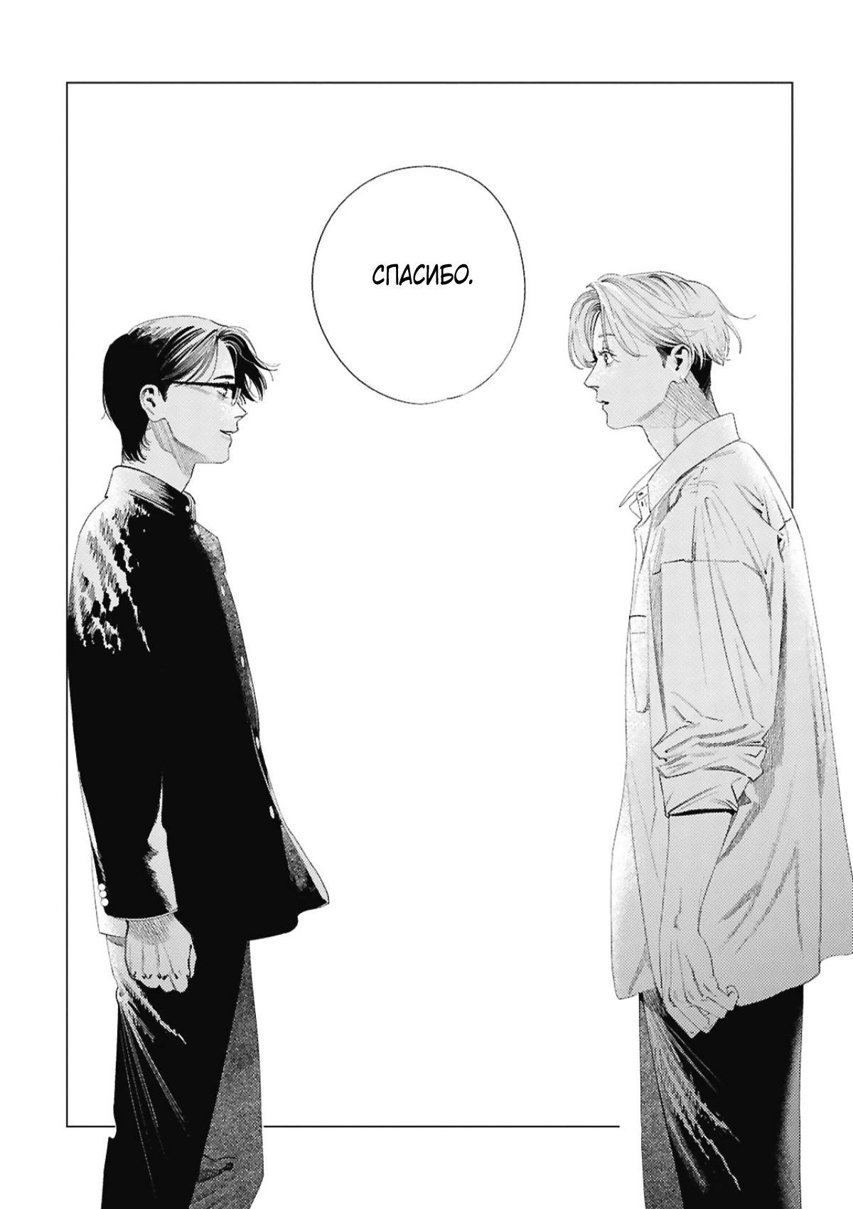 Манга Игра после звонка - Глава 5 Страница 25