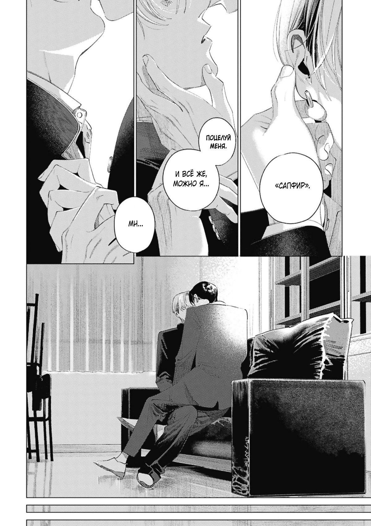 Манга Игра после звонка - Глава 5 Страница 16