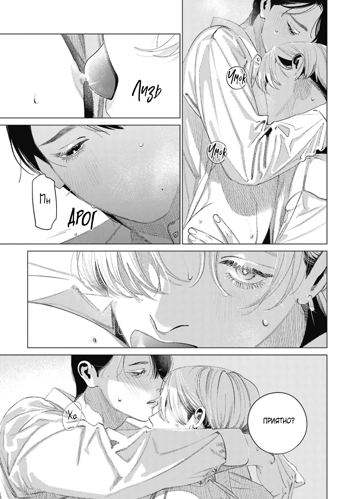 Манга Игра после звонка - Глава 5 Страница 19