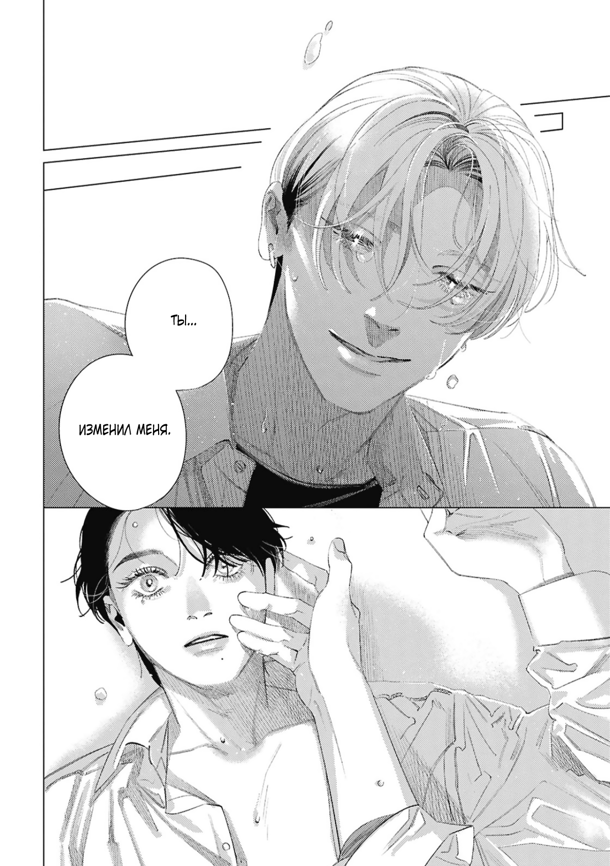 Манга Игра после звонка - Глава 5 Страница 26