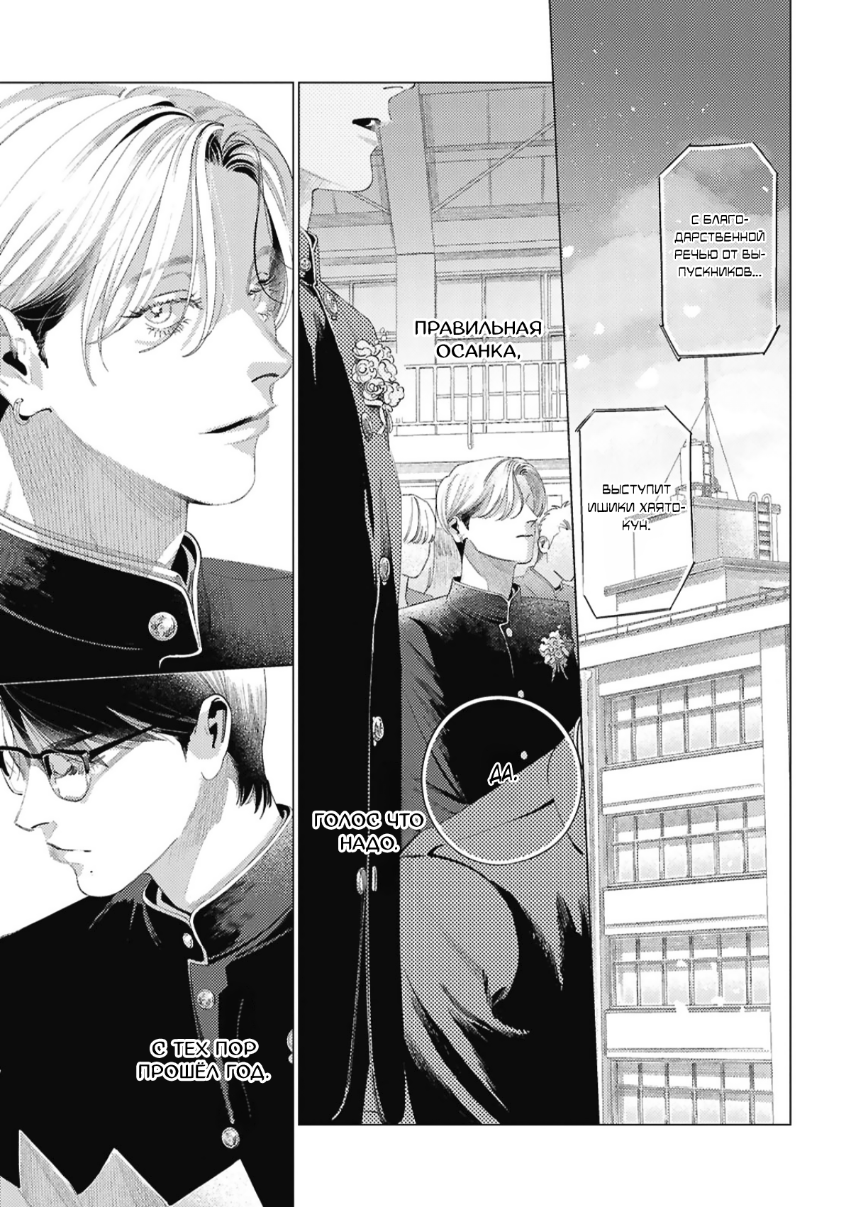 Манга Игра после звонка - Глава 5 Страница 3