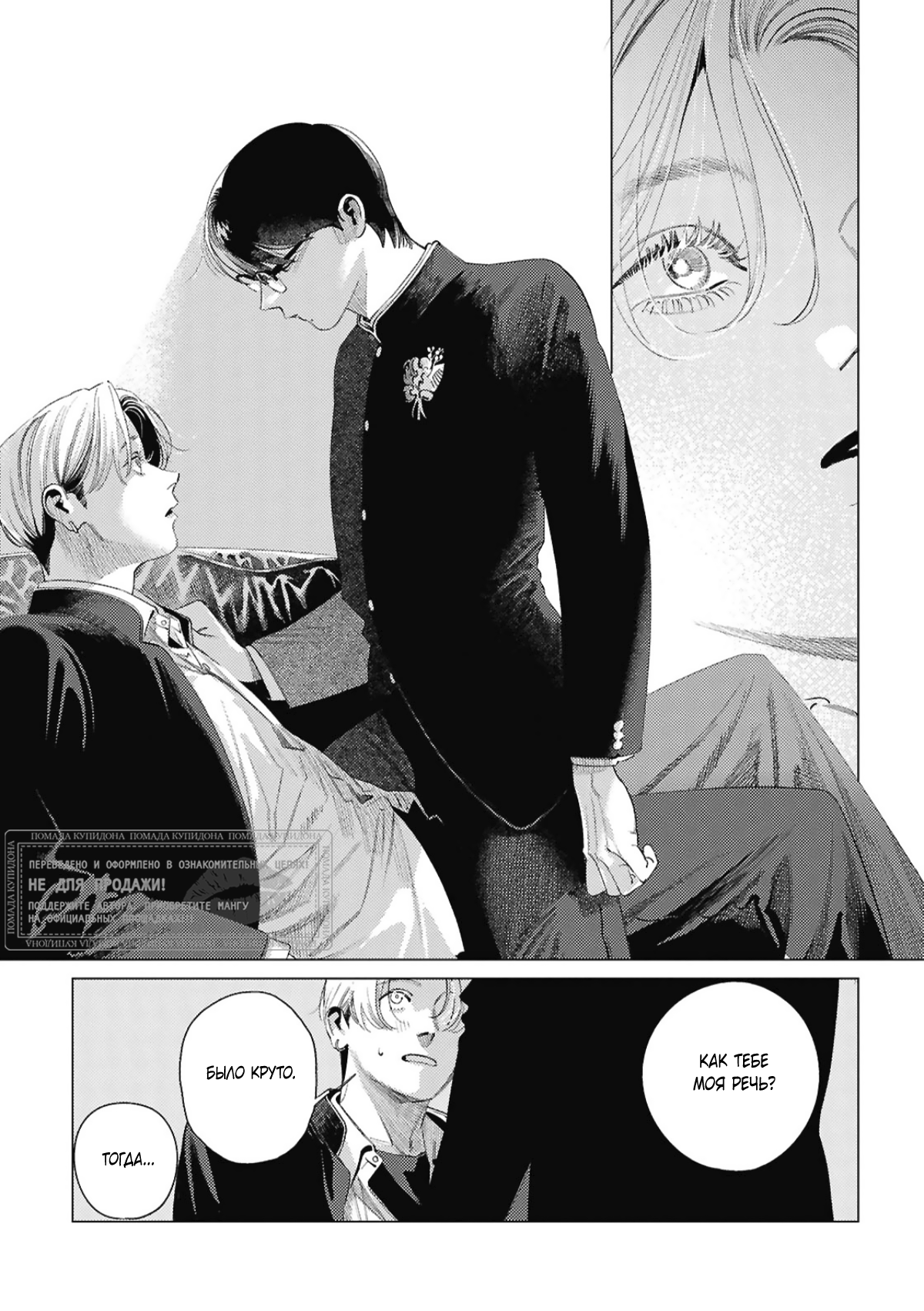 Манга Игра после звонка - Глава 5 Страница 13