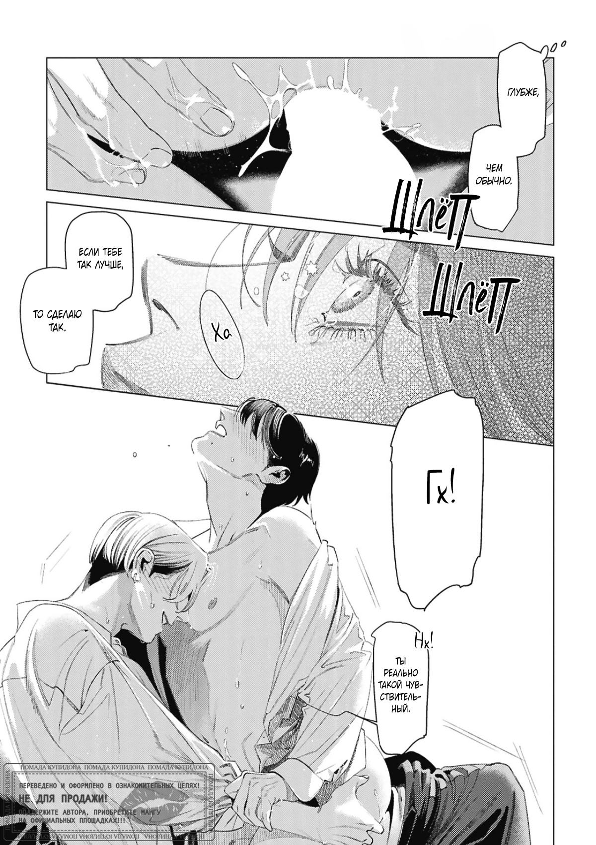 Манга Игра после звонка - Глава 5 Страница 21