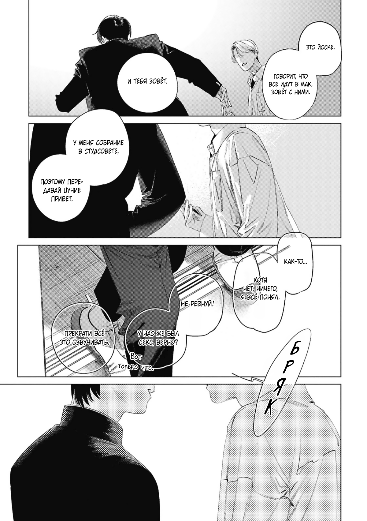 Манга Игра после звонка - Глава 5 Страница 31