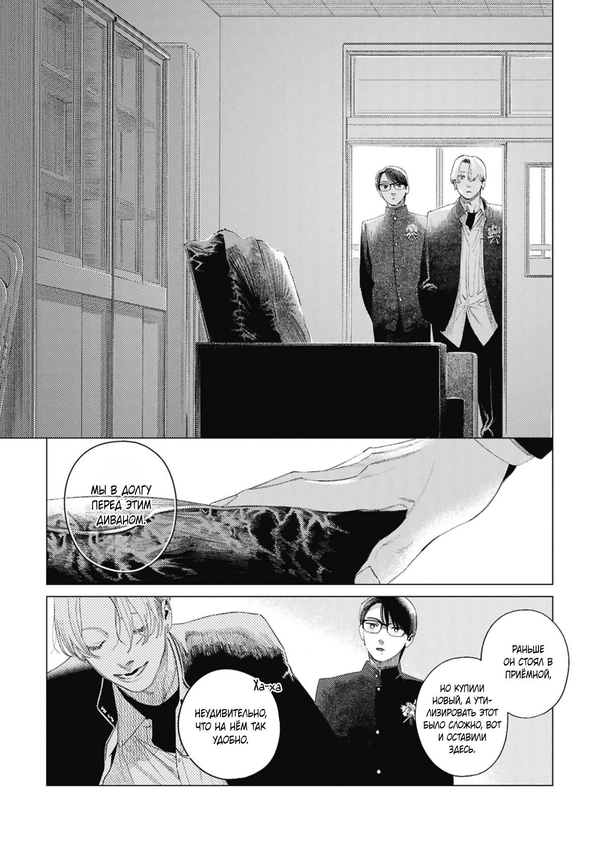 Манга Игра после звонка - Глава 5 Страница 11