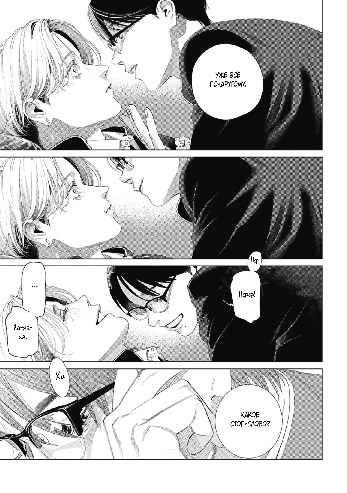 Манга Игра после звонка - Глава 5 Страница 15