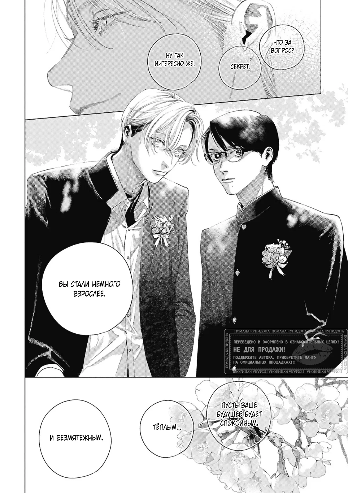 Манга Игра после звонка - Глава 5 Страница 8