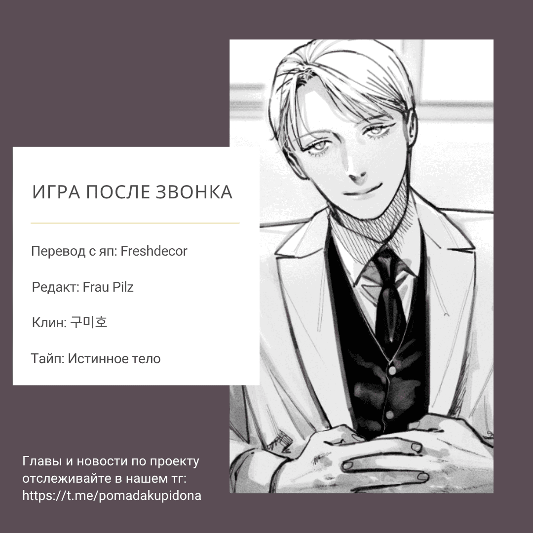 Манга Игра после звонка - Глава 1 Страница 27
