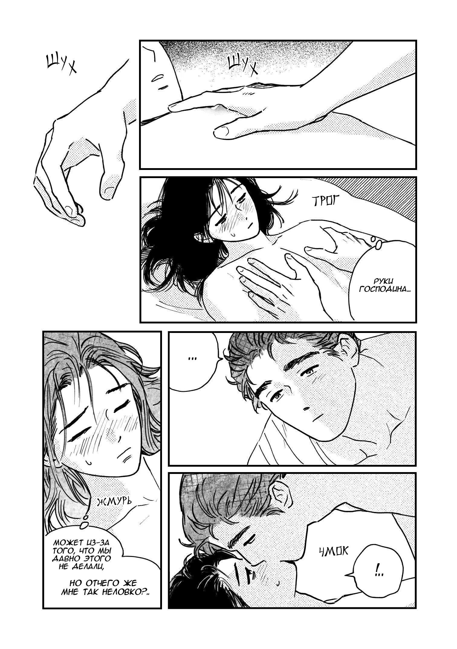 Манга Невеста Пон Чхона - Глава 92 Страница 2