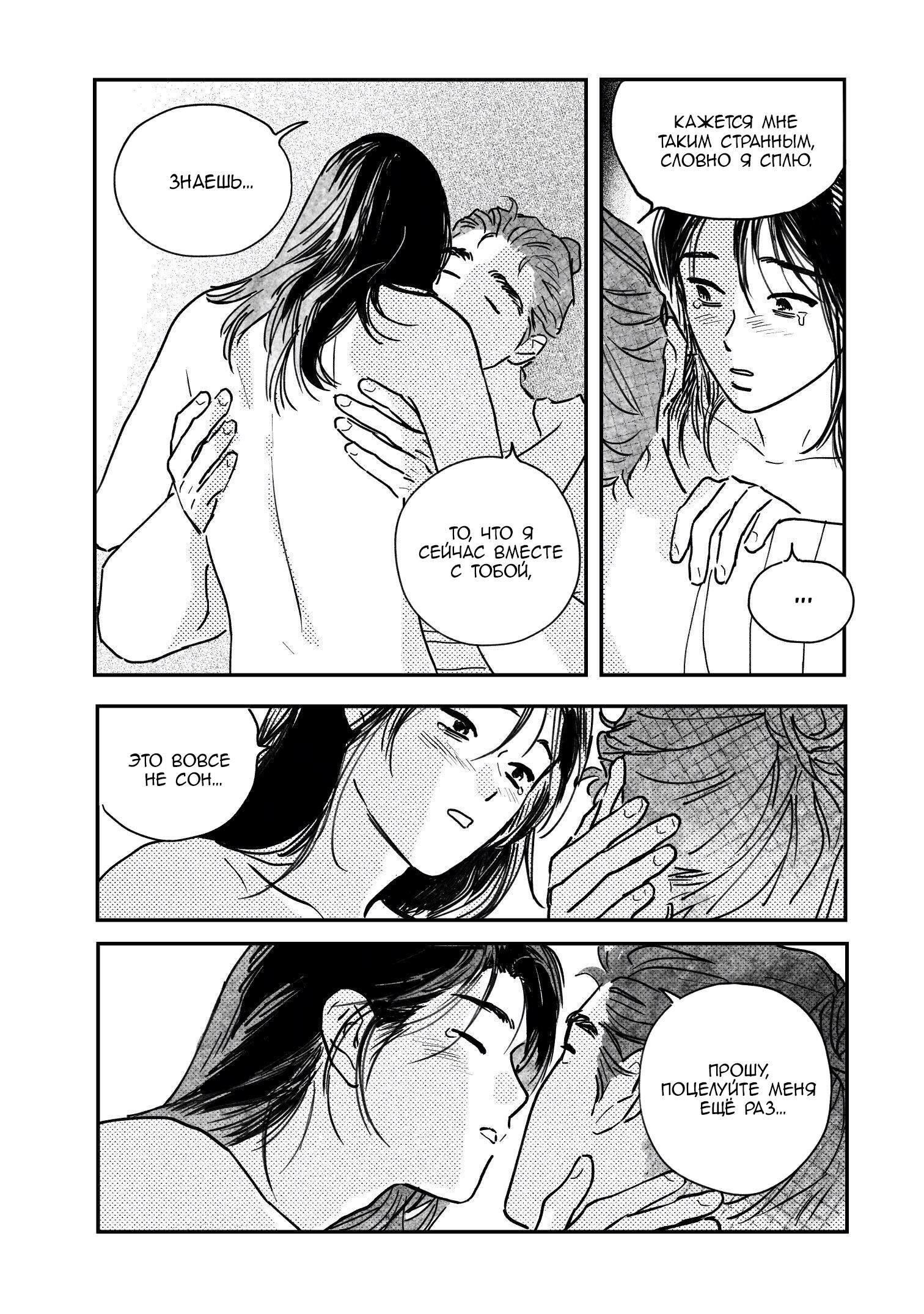 Манга Невеста Пон Чхона - Глава 92 Страница 7