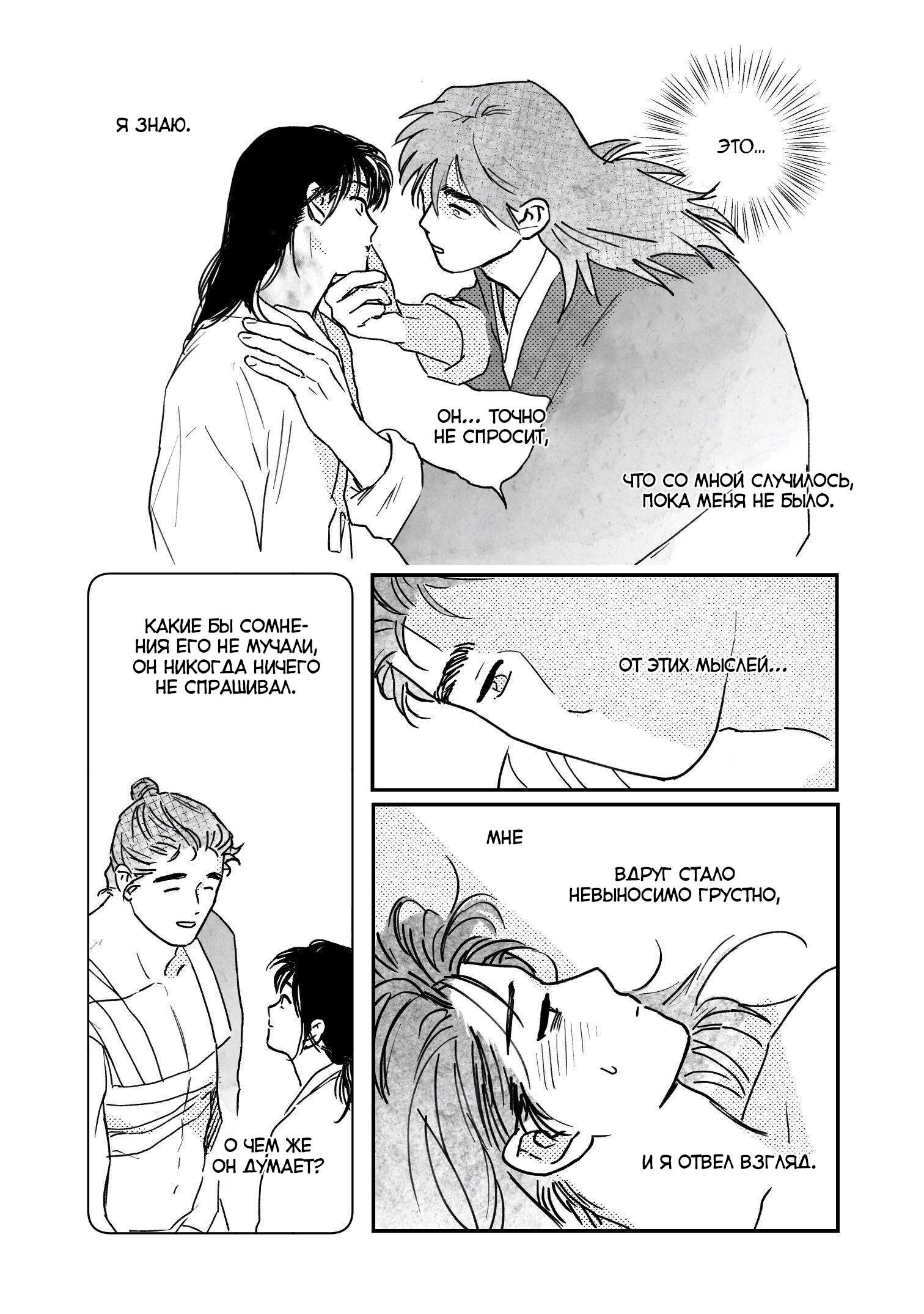 Манга Невеста Пон Чхона - Глава 92 Страница 4