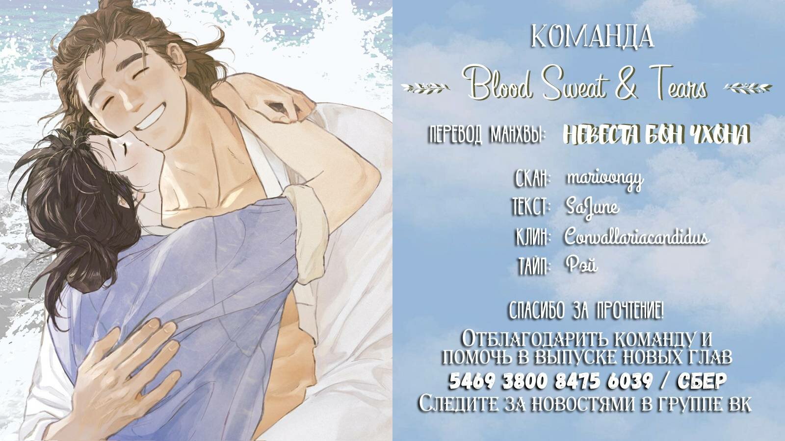 Манга Невеста Пон Чхона - Глава 91 Страница 23