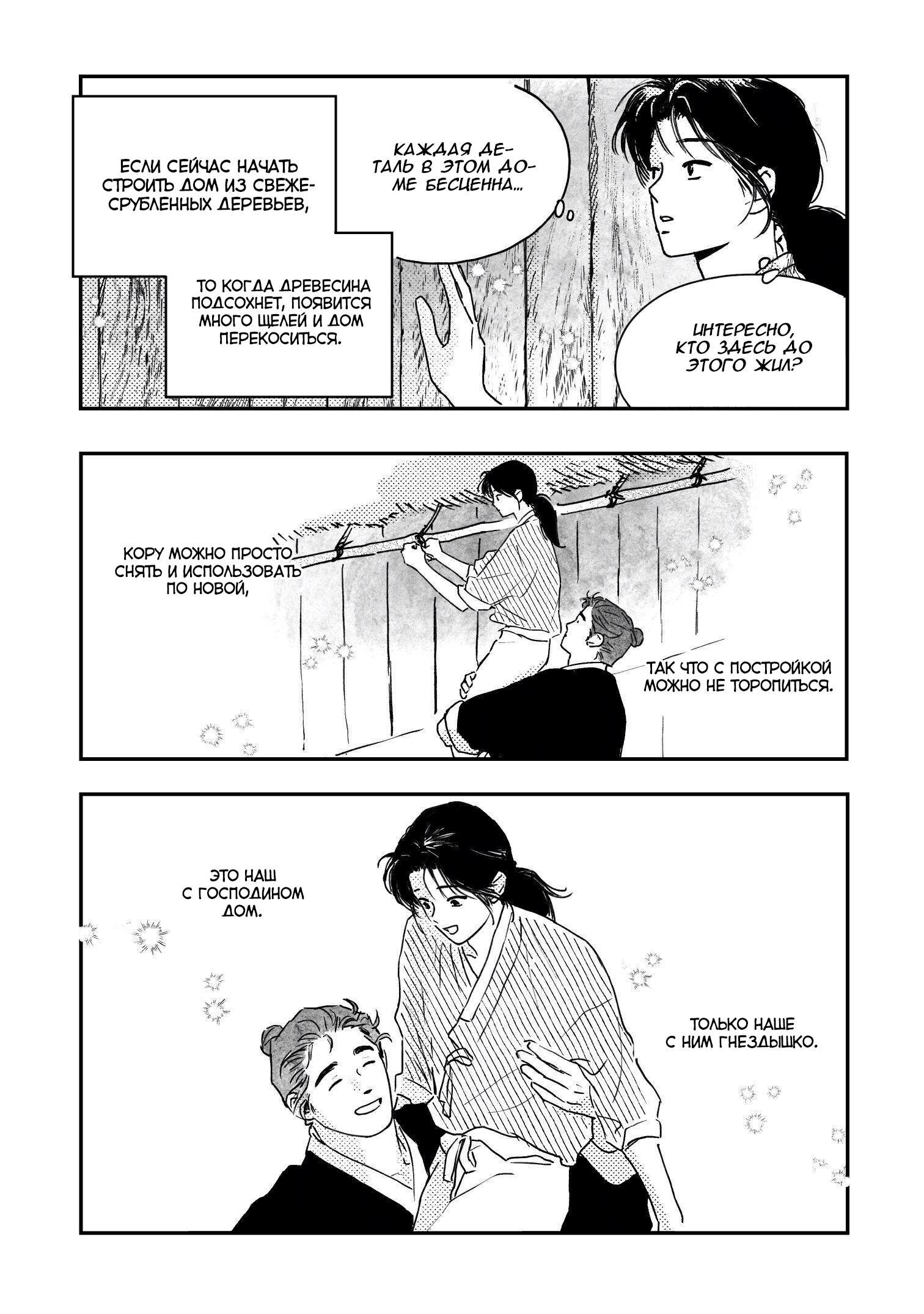 Манга Невеста Пон Чхона - Глава 91 Страница 5