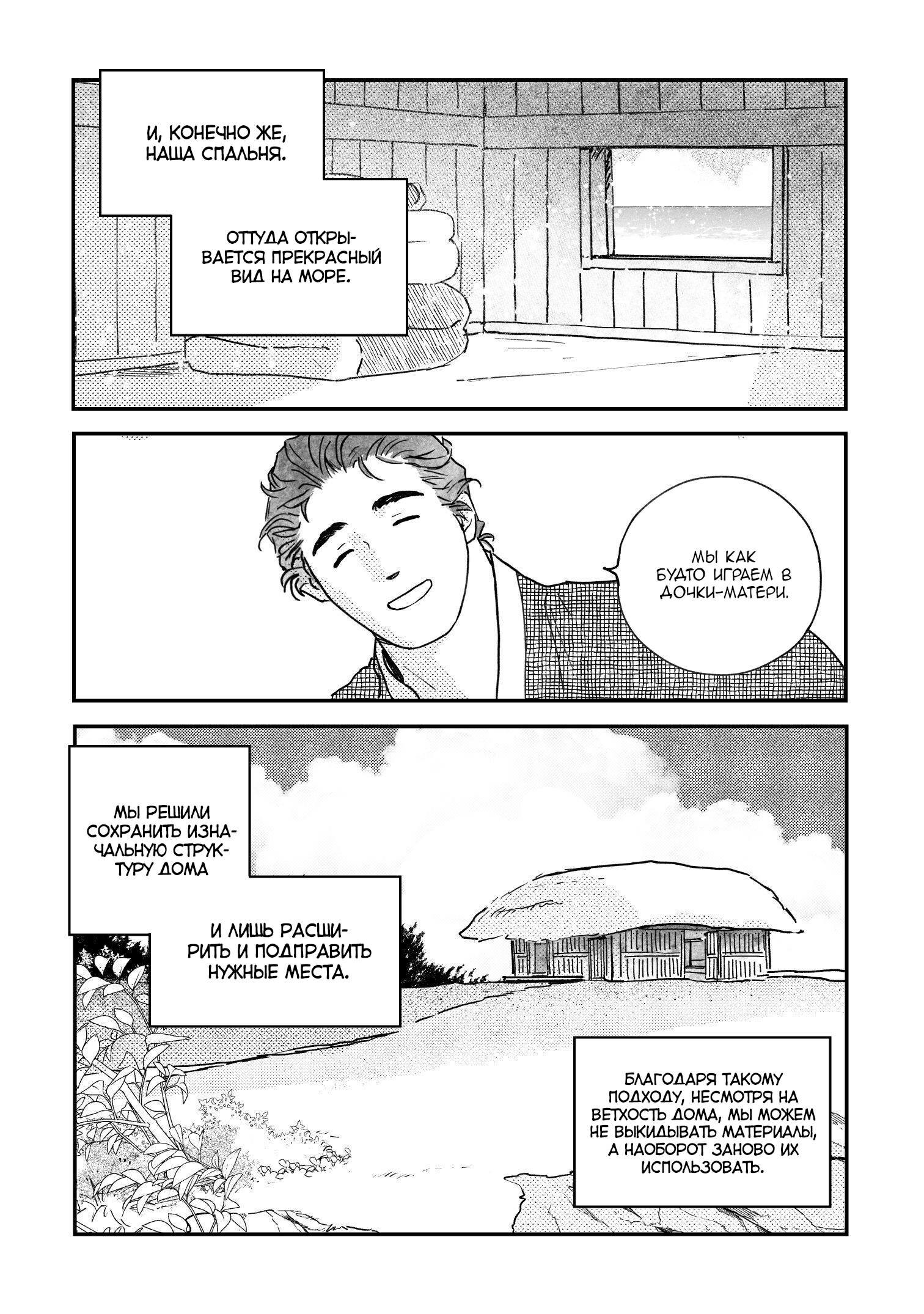 Манга Невеста Пон Чхона - Глава 91 Страница 4