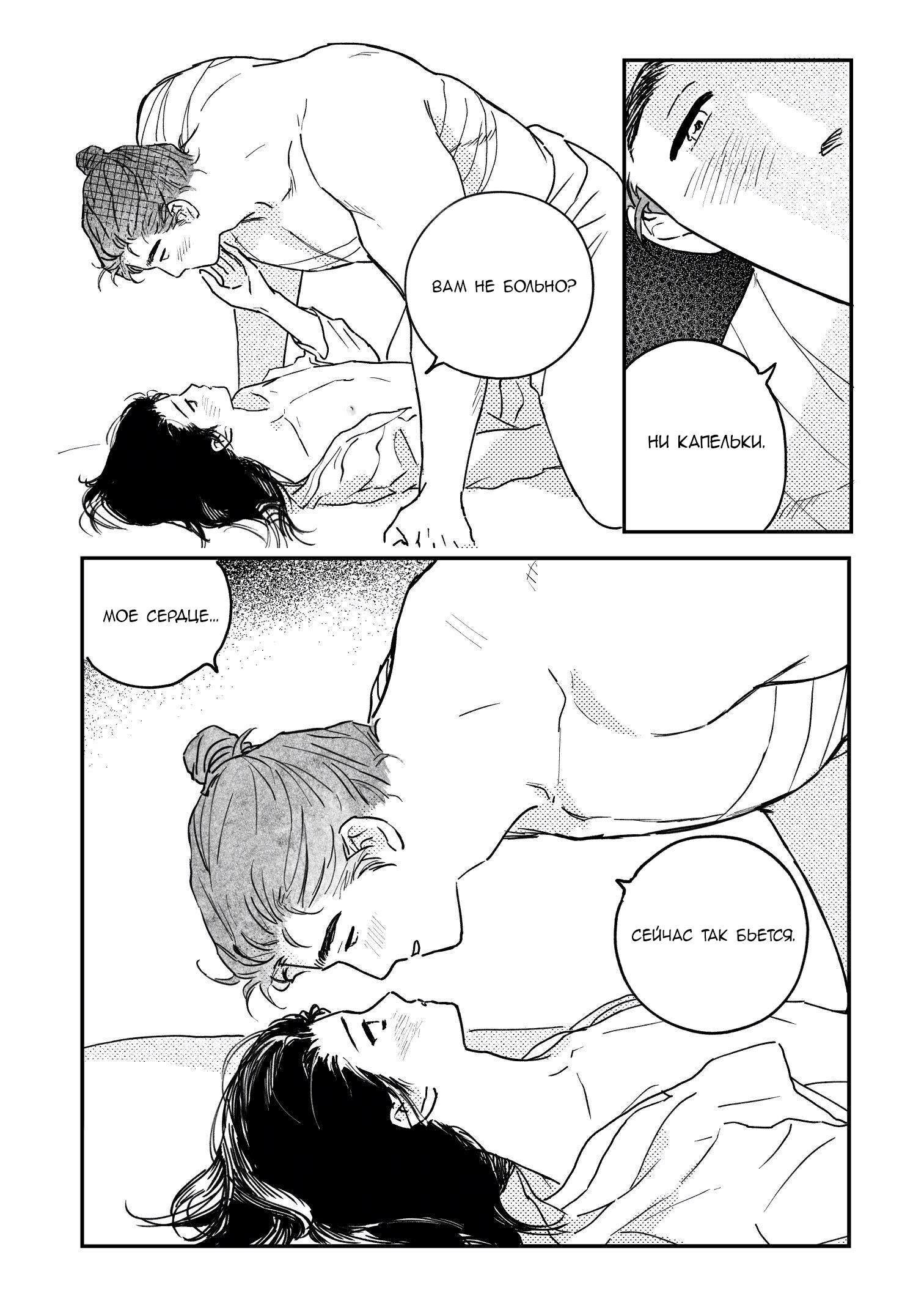 Манга Невеста Пон Чхона - Глава 91 Страница 21