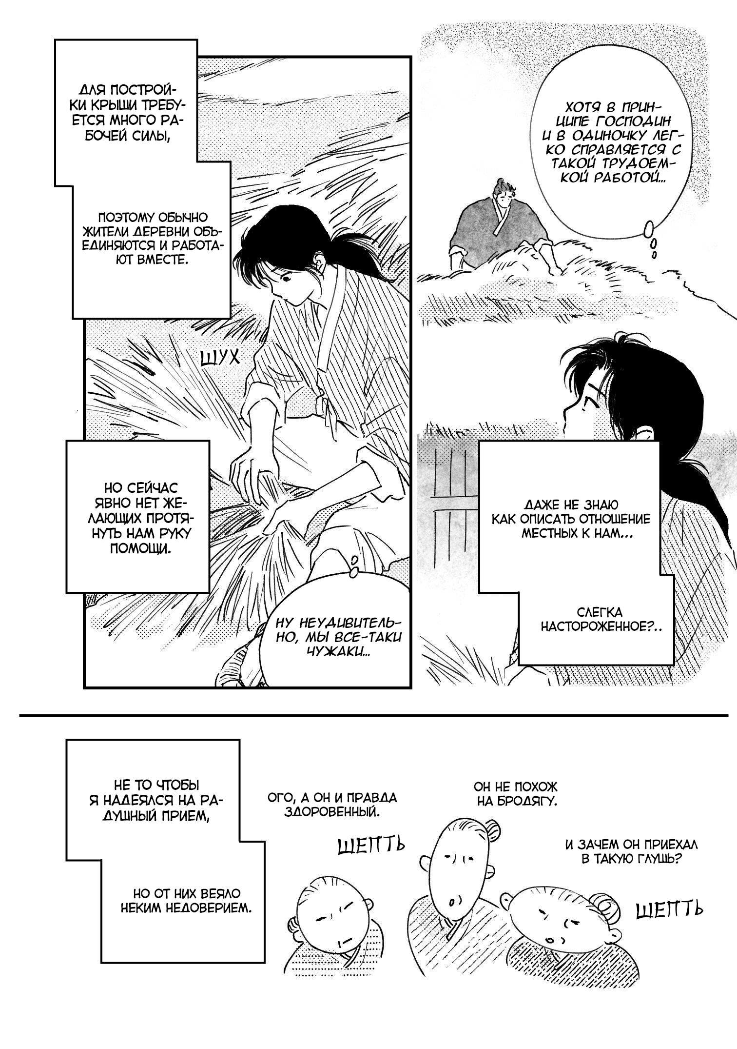 Манга Невеста Пон Чхона - Глава 91 Страница 7