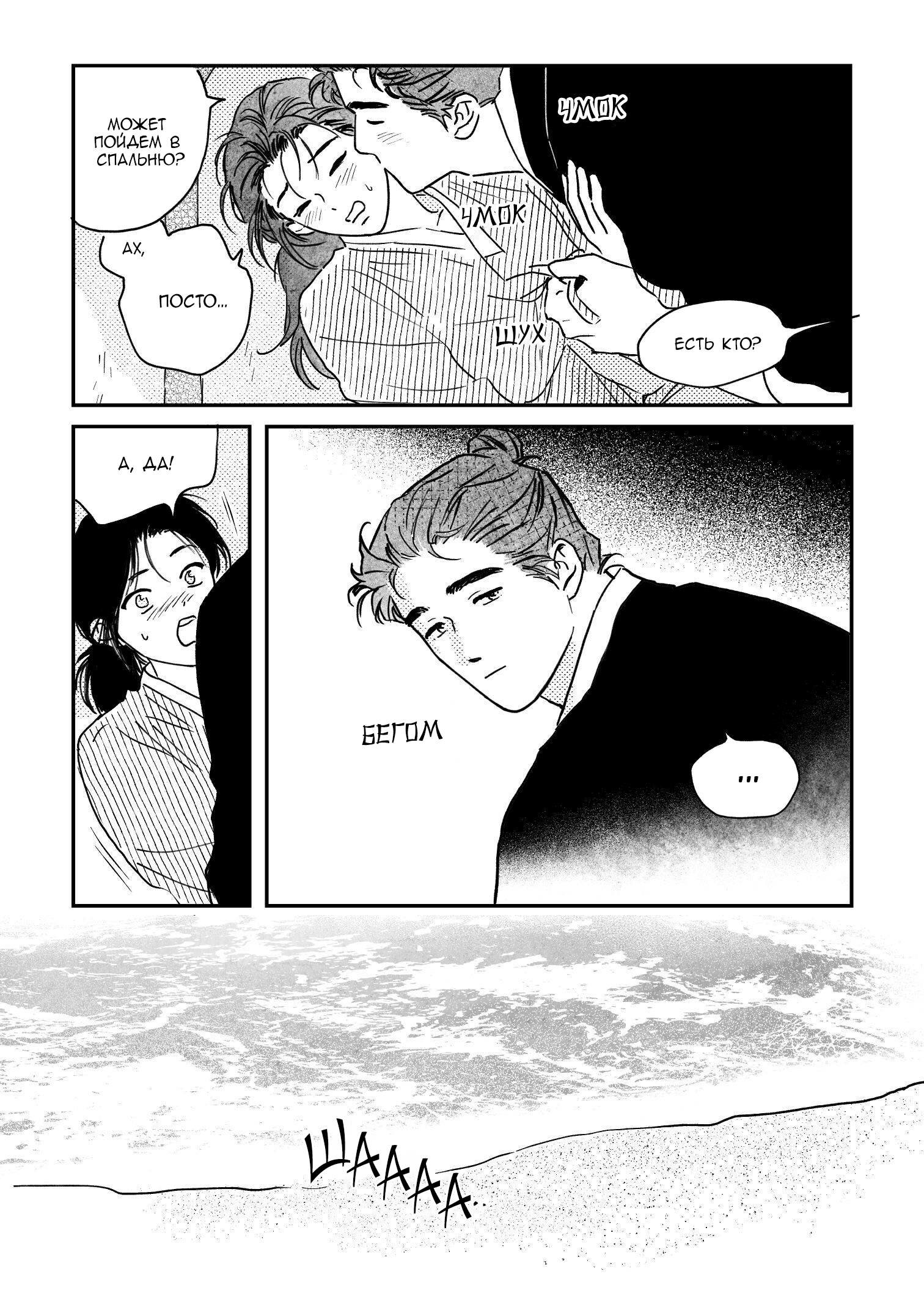 Манга Невеста Пон Чхона - Глава 91 Страница 12