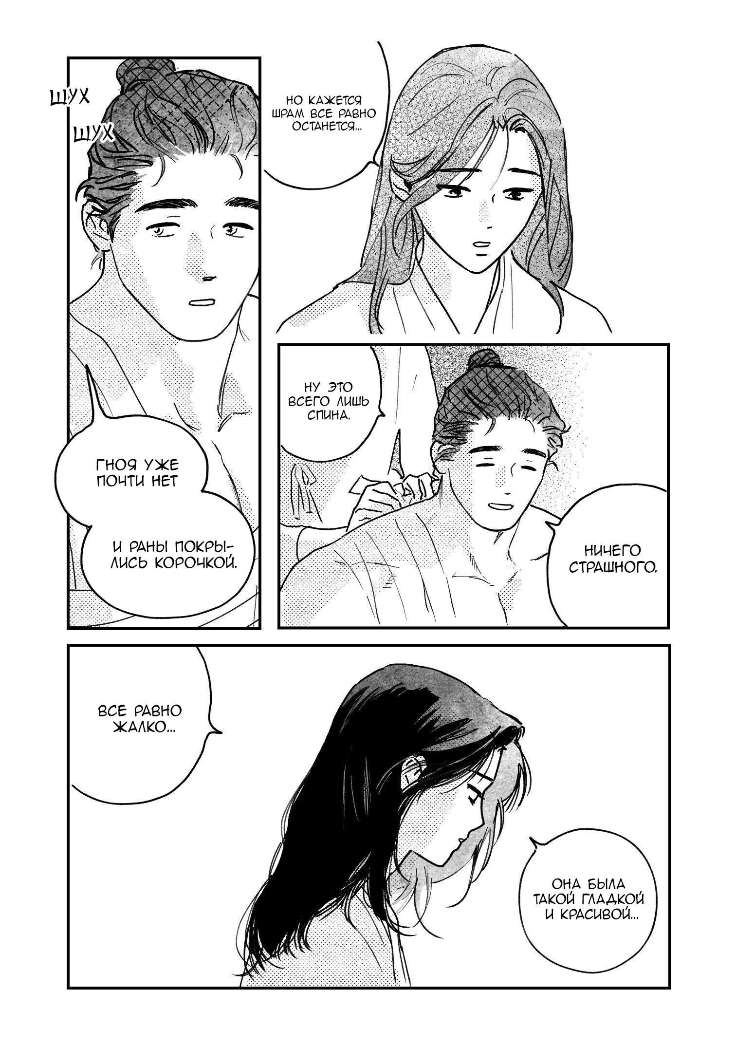 Манга Невеста Пон Чхона - Глава 91 Страница 16