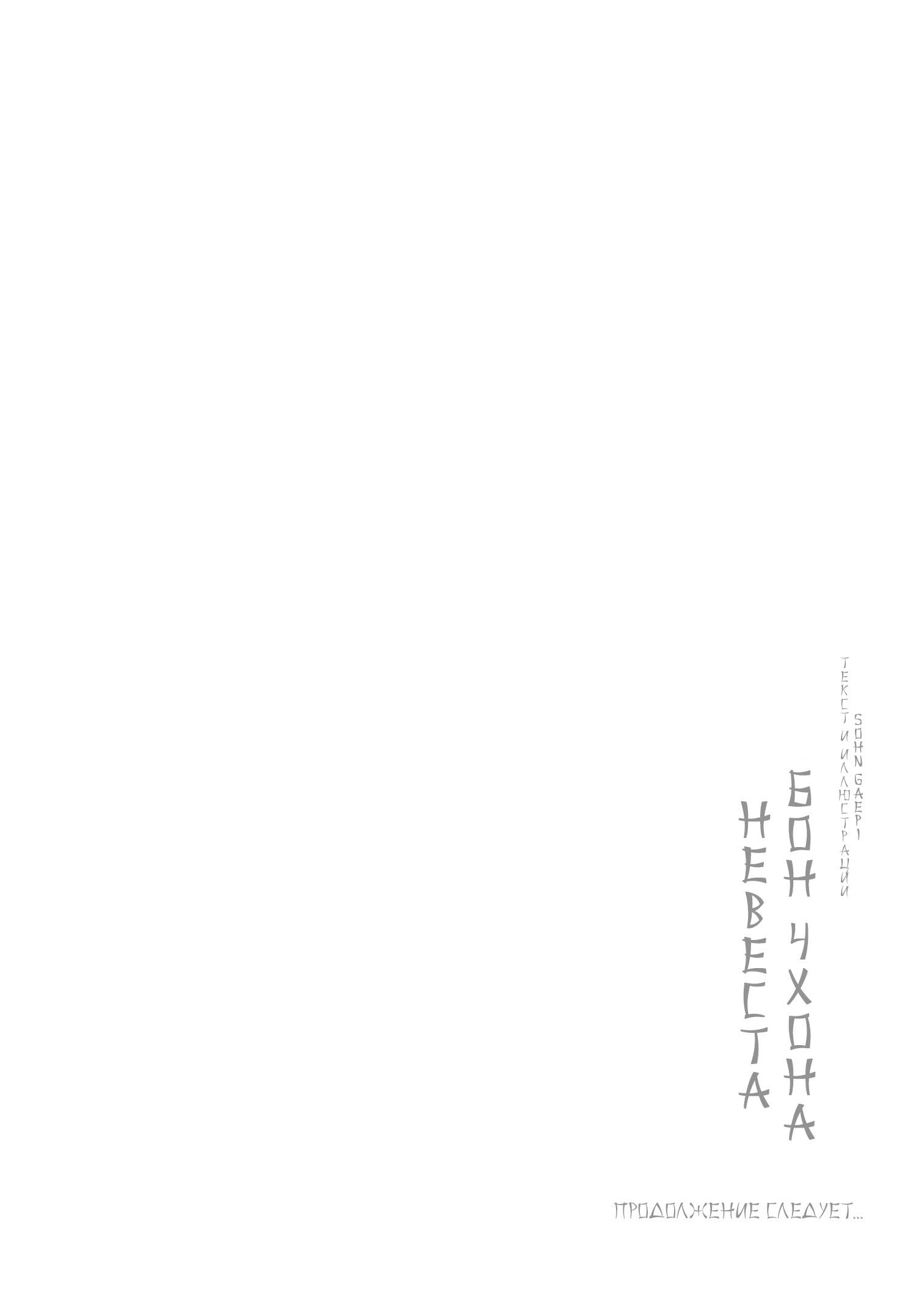 Манга Невеста Пон Чхона - Глава 91 Страница 22