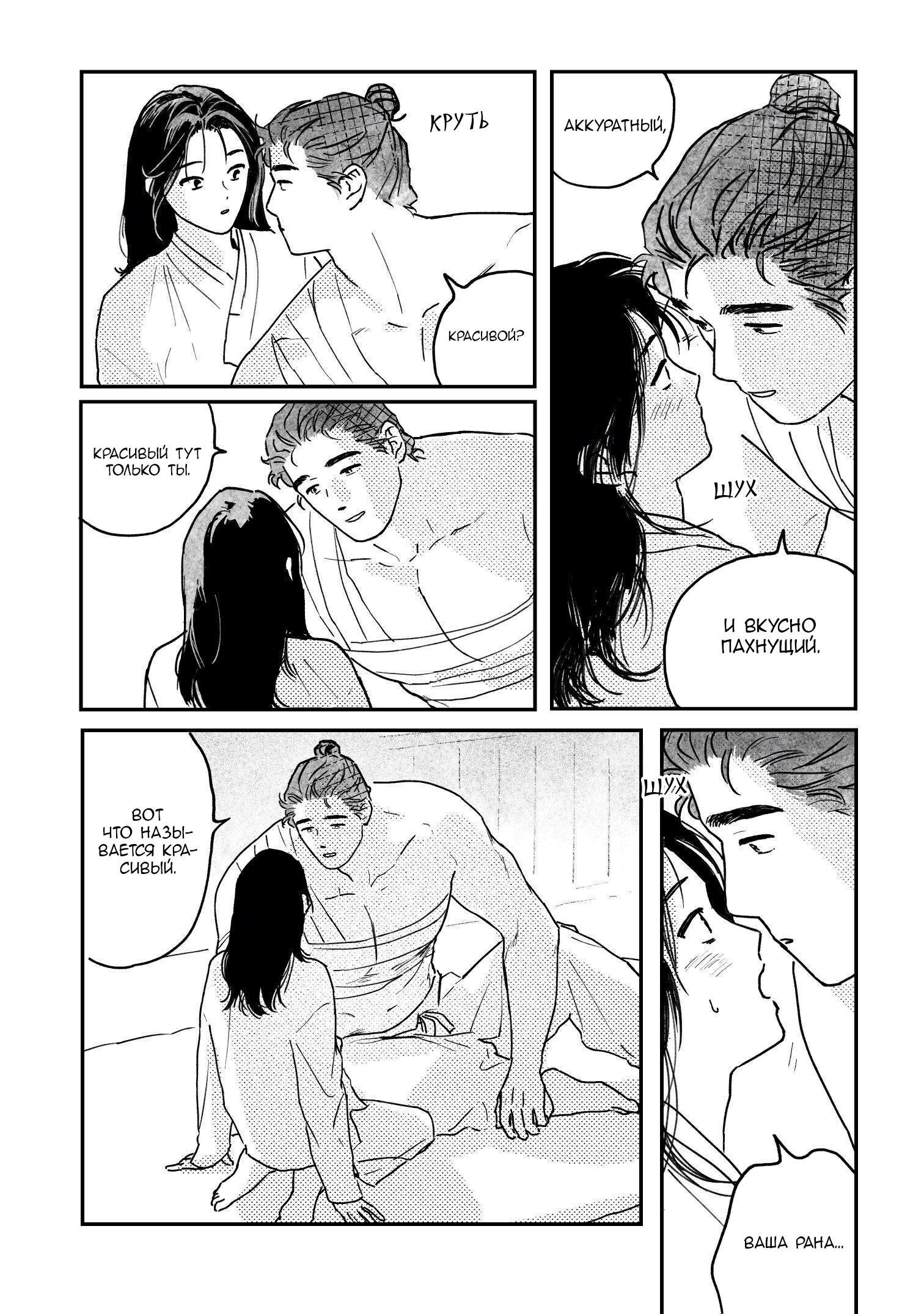 Манга Невеста Пон Чхона - Глава 91 Страница 17