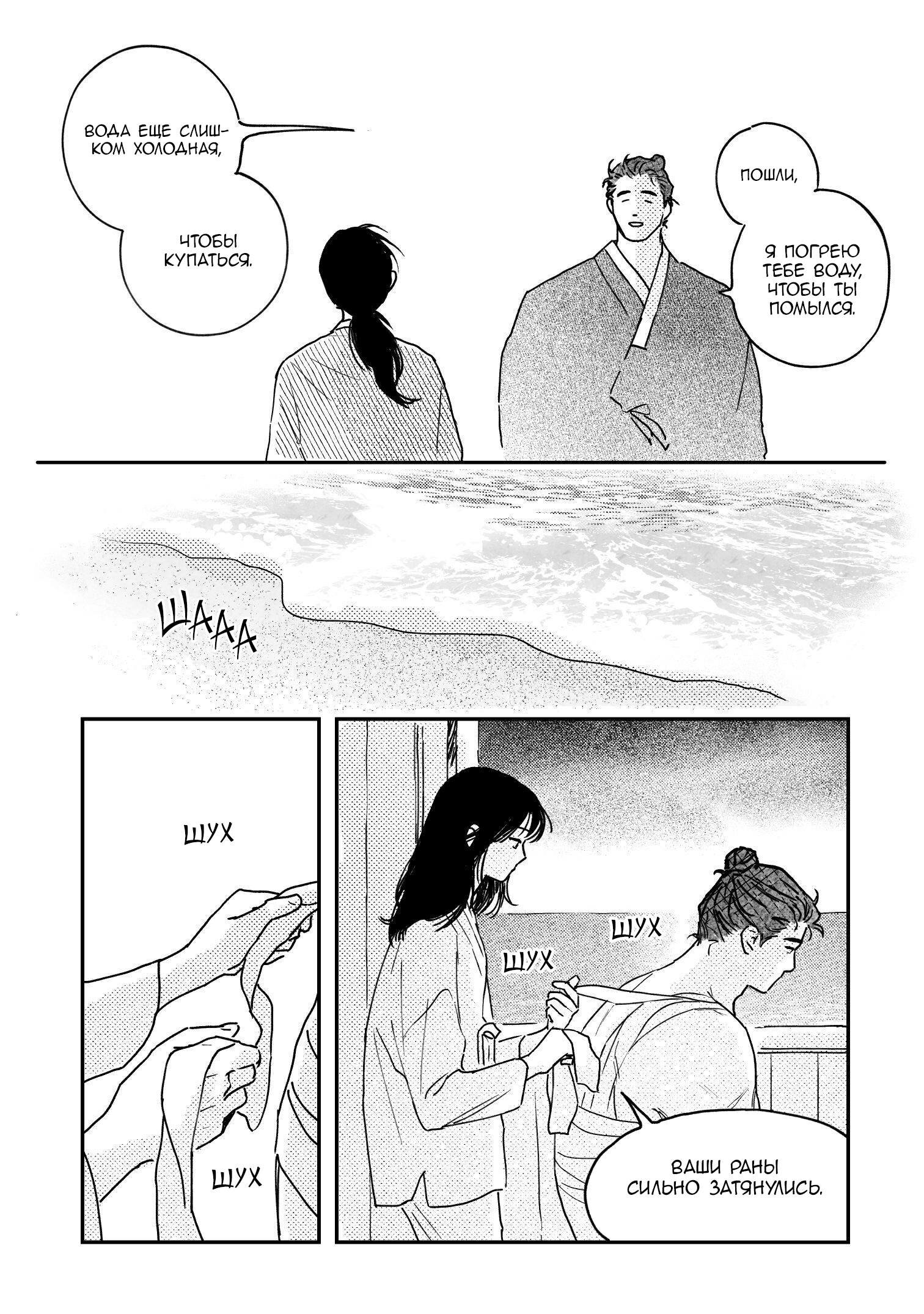 Манга Невеста Пон Чхона - Глава 91 Страница 15