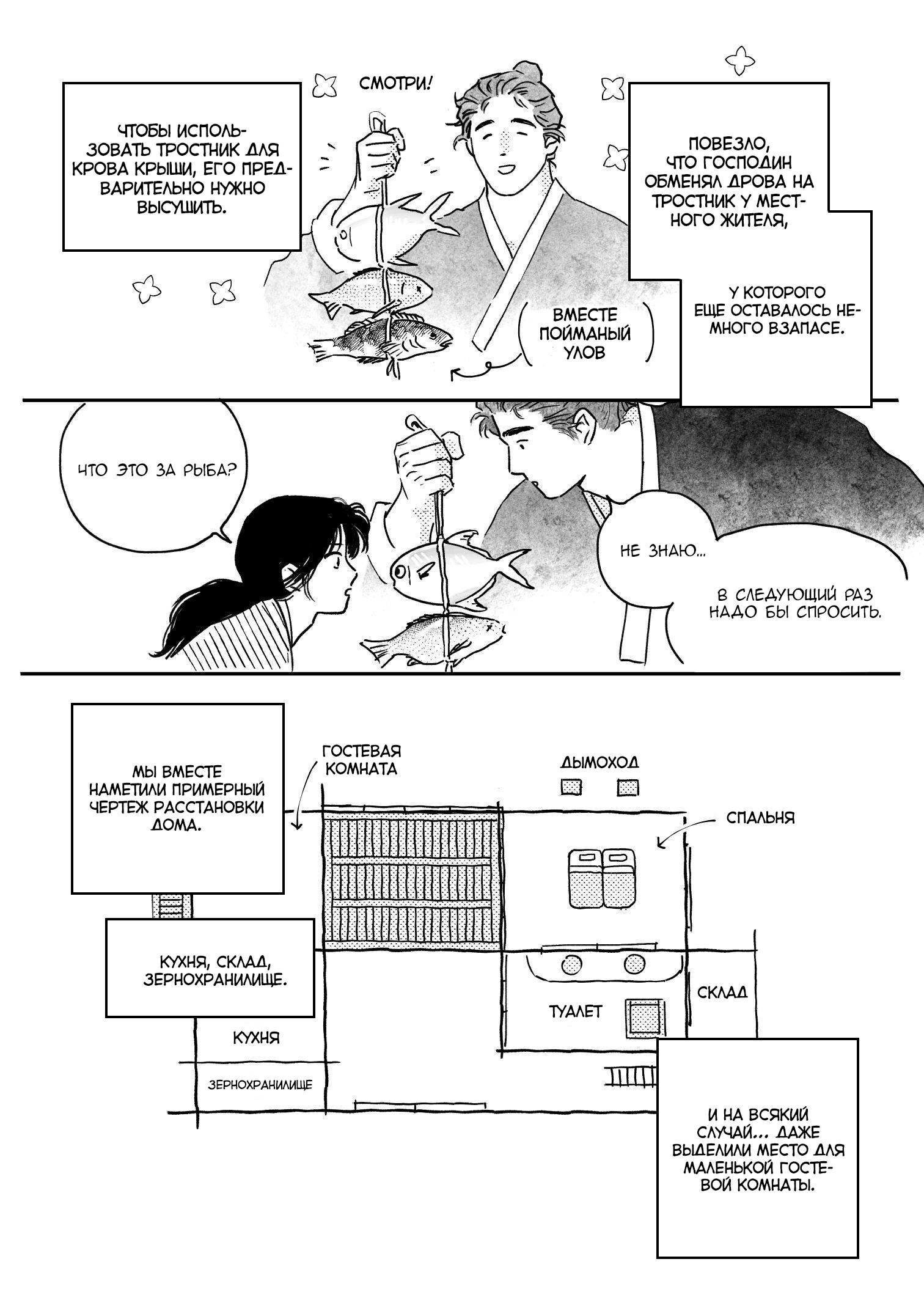 Манга Невеста Пон Чхона - Глава 91 Страница 3
