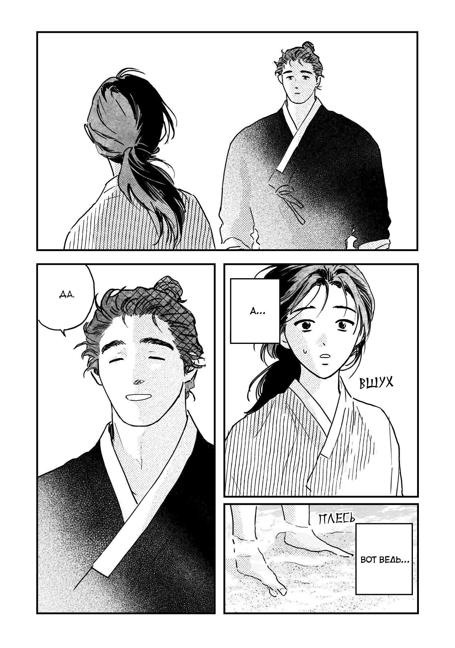 Манга Невеста Пон Чхона - Глава 91 Страница 14