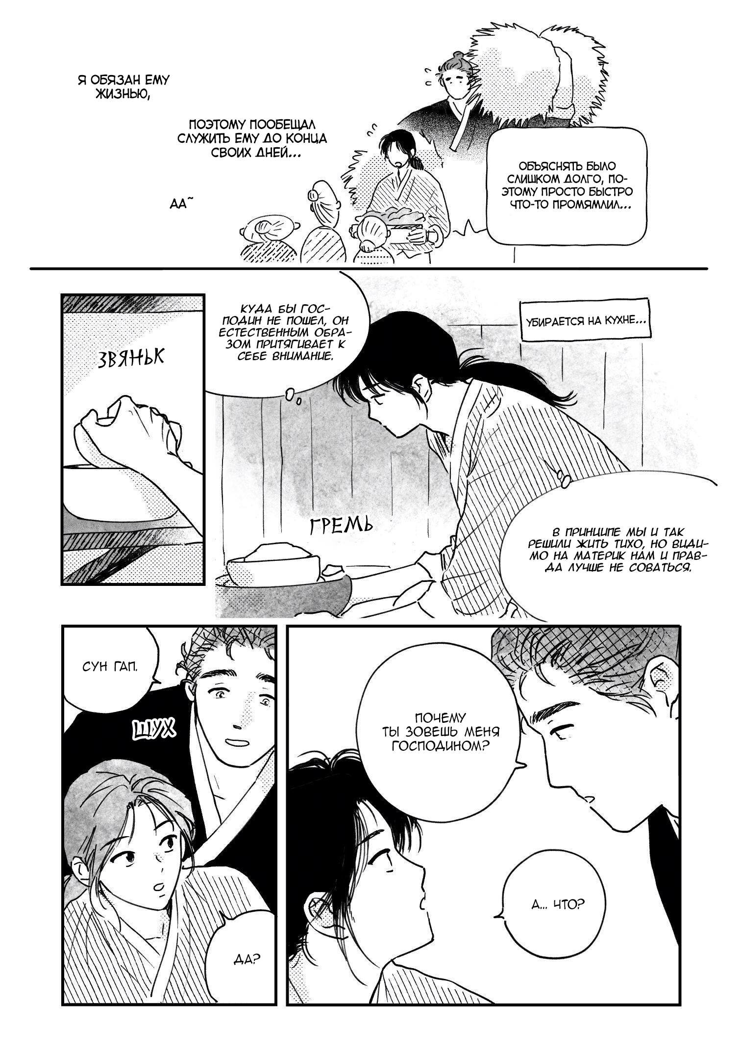 Манга Невеста Пон Чхона - Глава 91 Страница 9