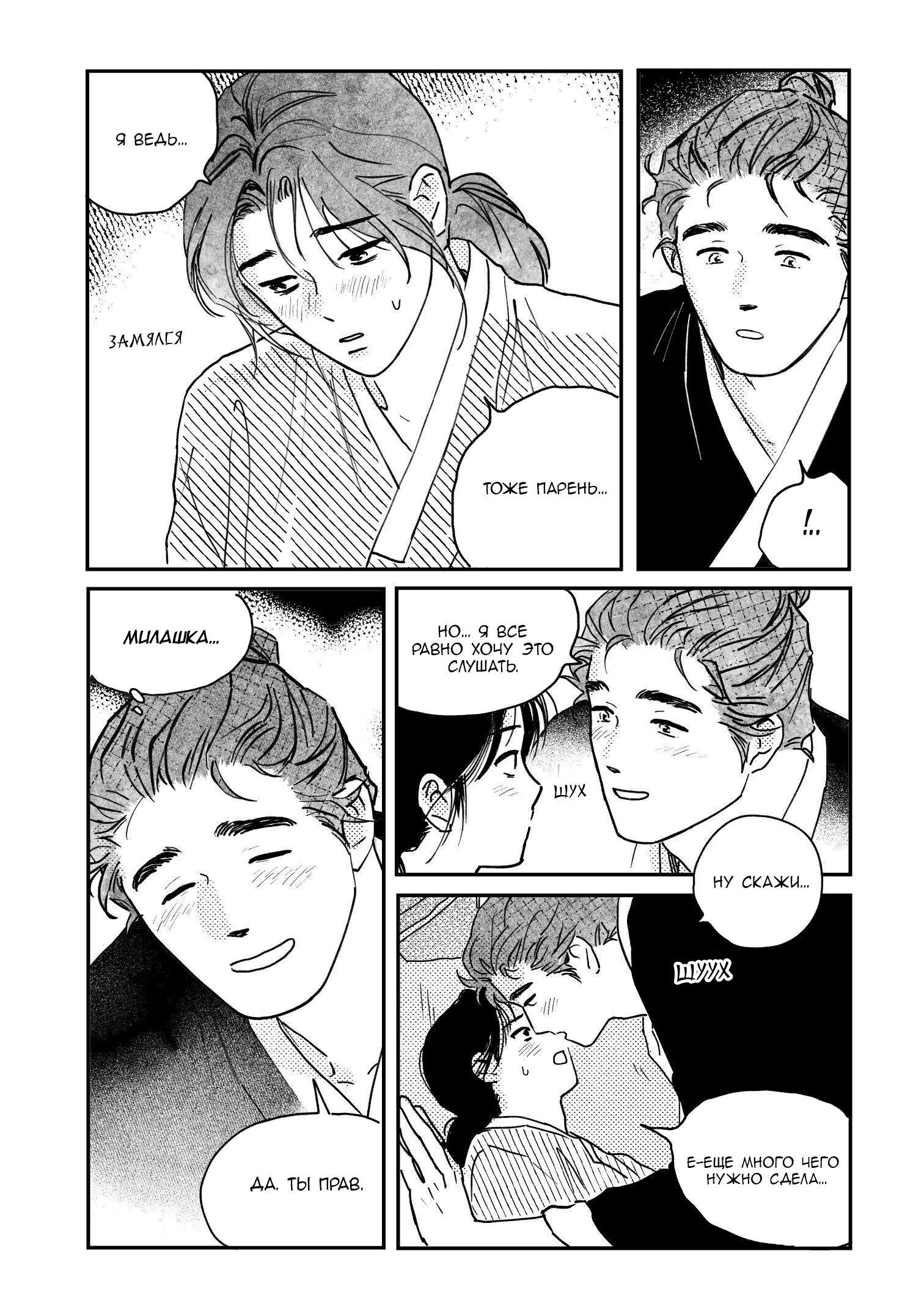 Манга Невеста Пон Чхона - Глава 91 Страница 11